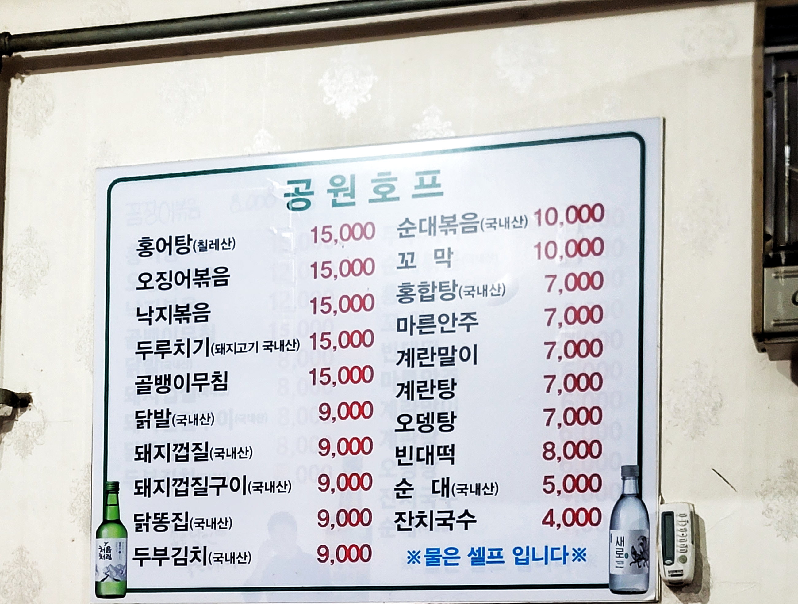 공원호프