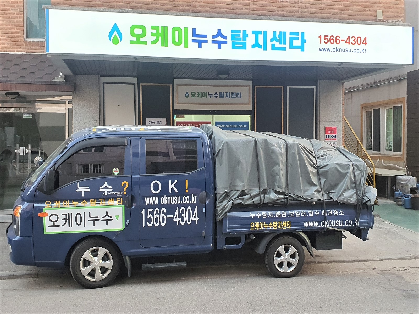오케이누수탐지센타