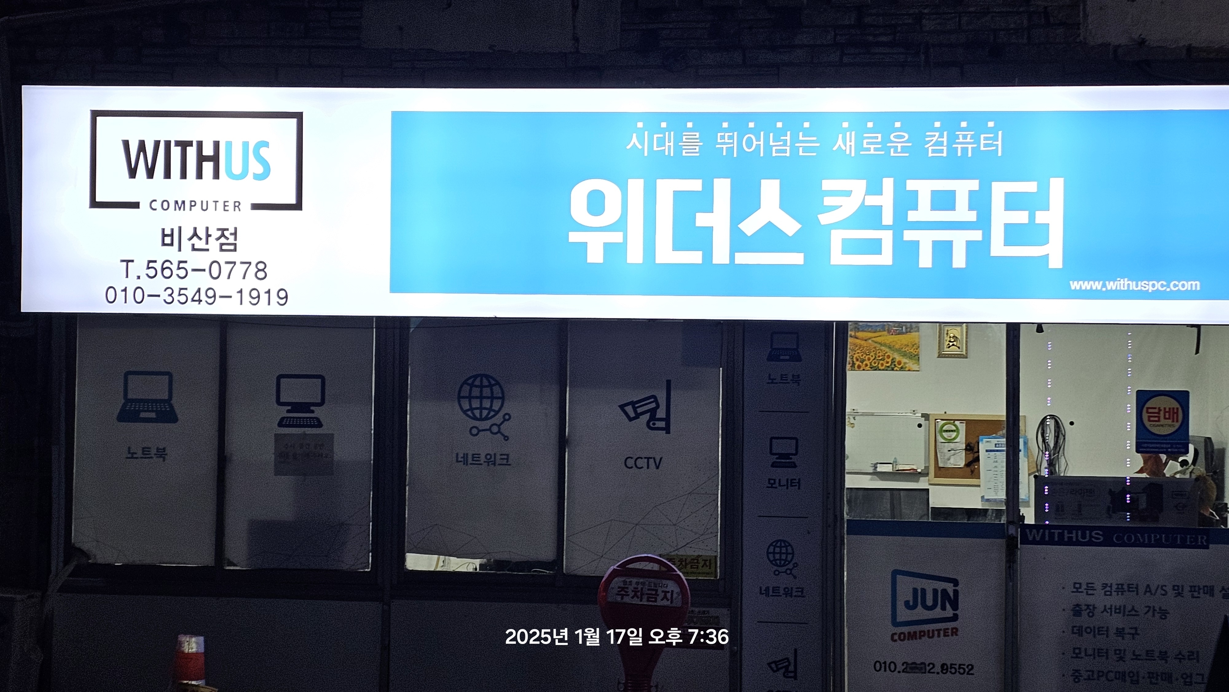 위더스컴퓨터 비산점