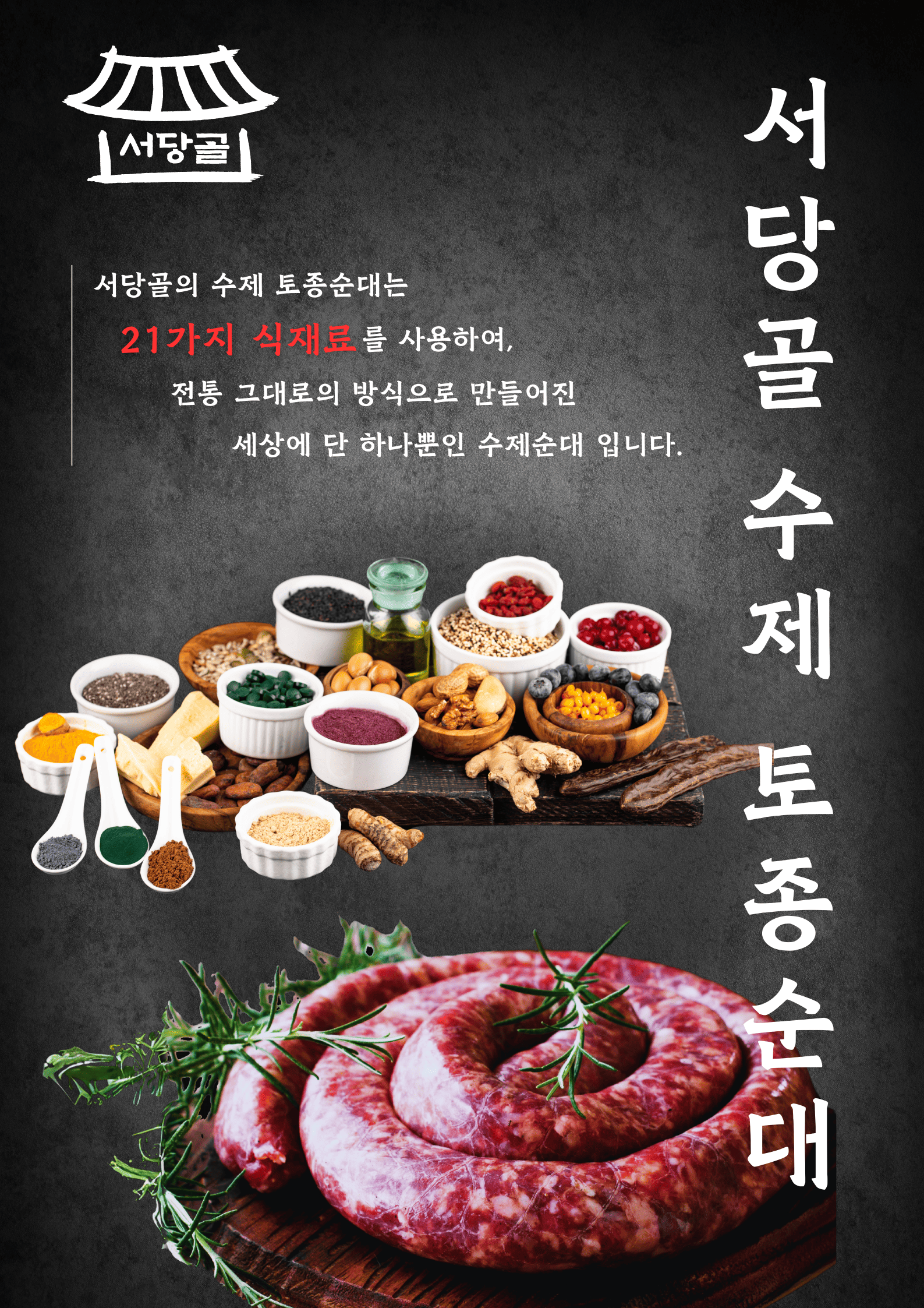 서당골토종순대국
