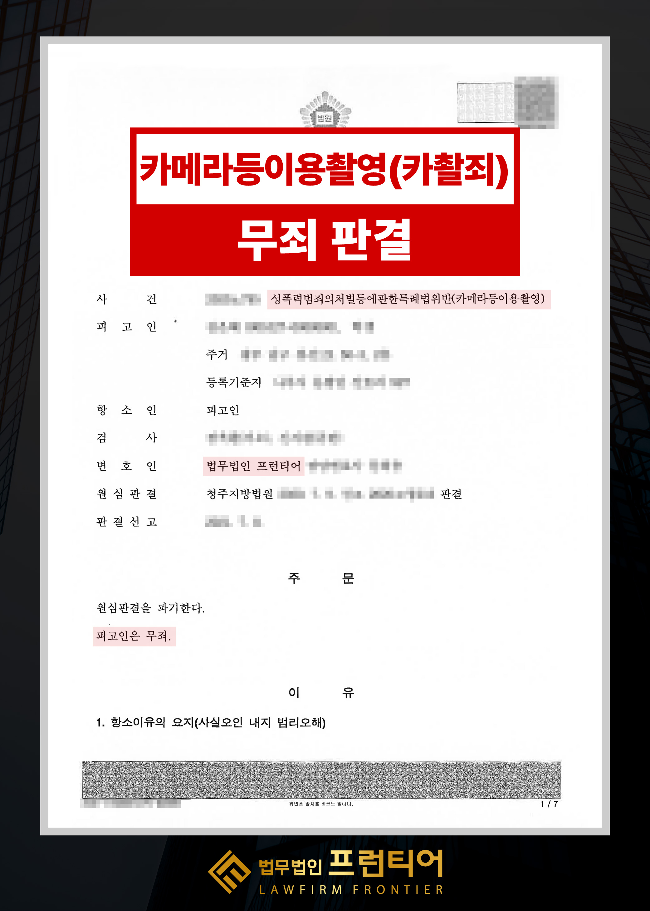 법무법인 프런티어 변호사 법률상담형사이혼전문 부산사무소