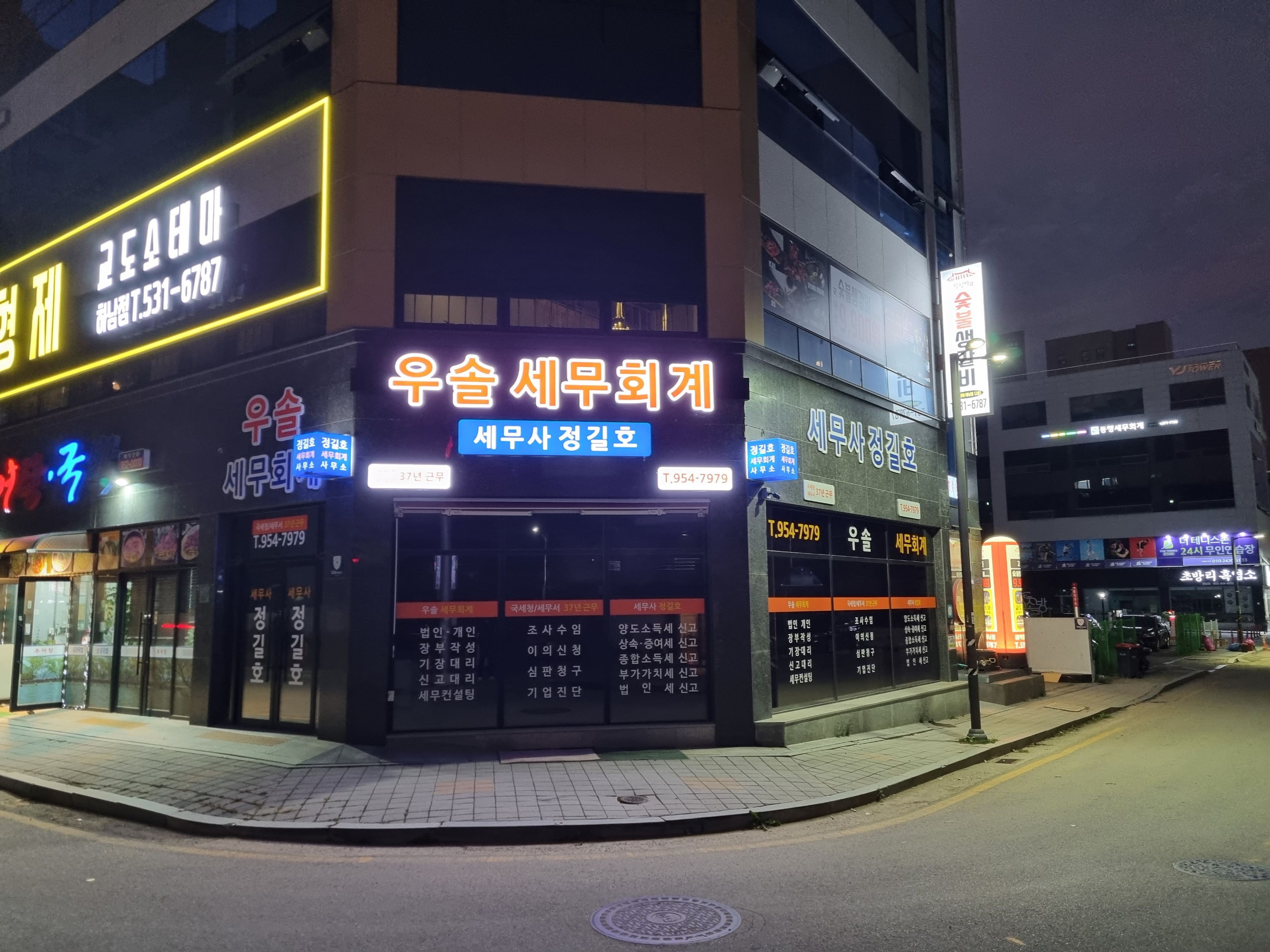 우솔세무회계