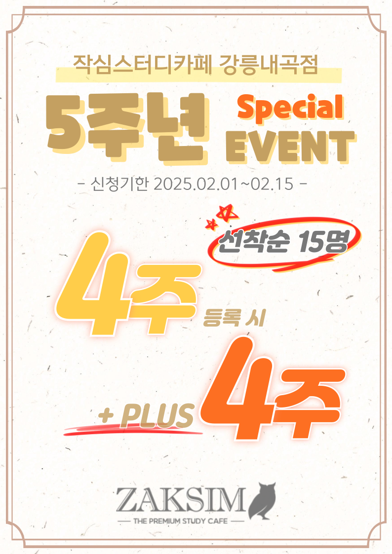 작심스터디카페 강릉내곡점