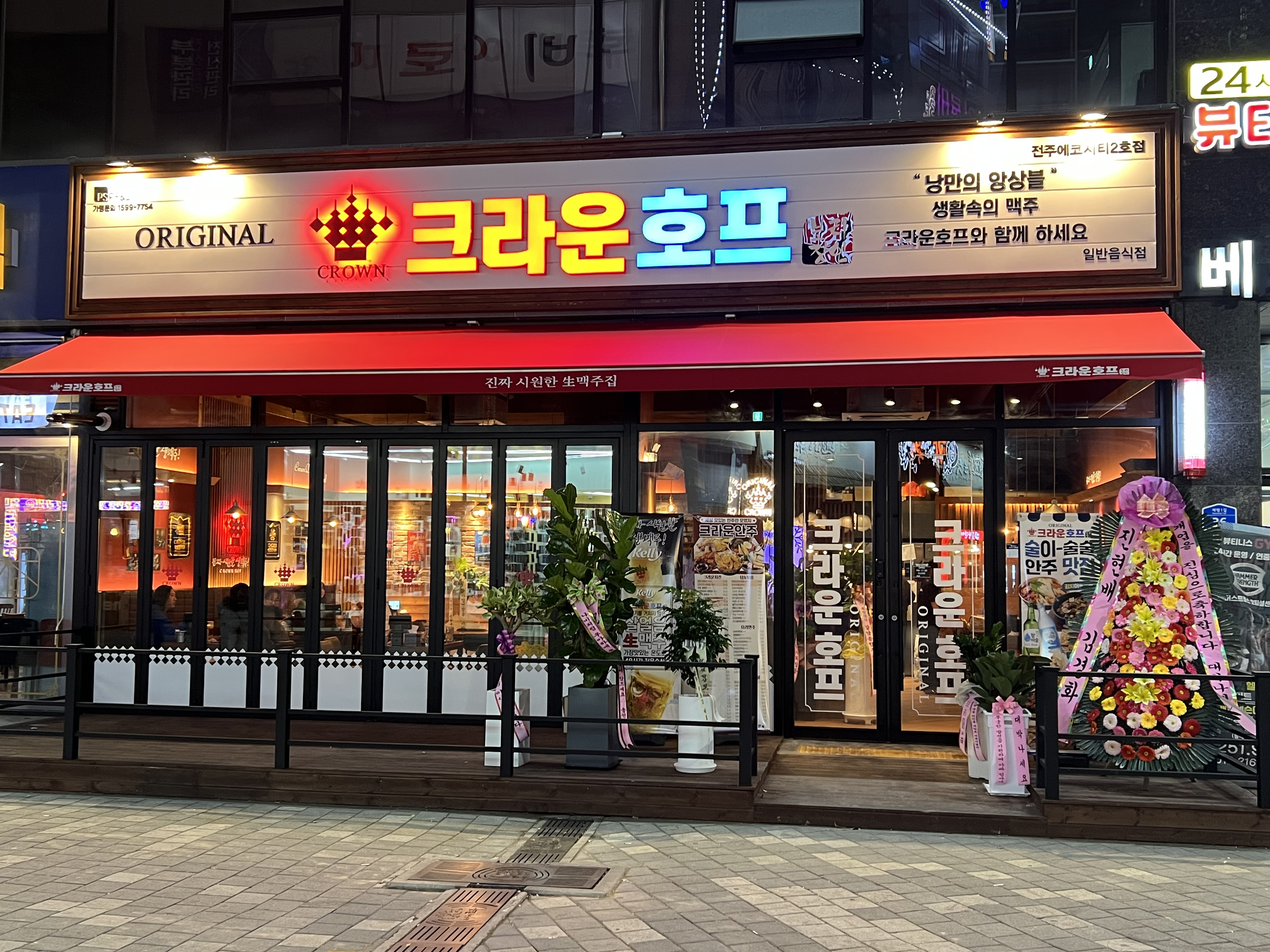 크라운호프 전주 에코시티2호점