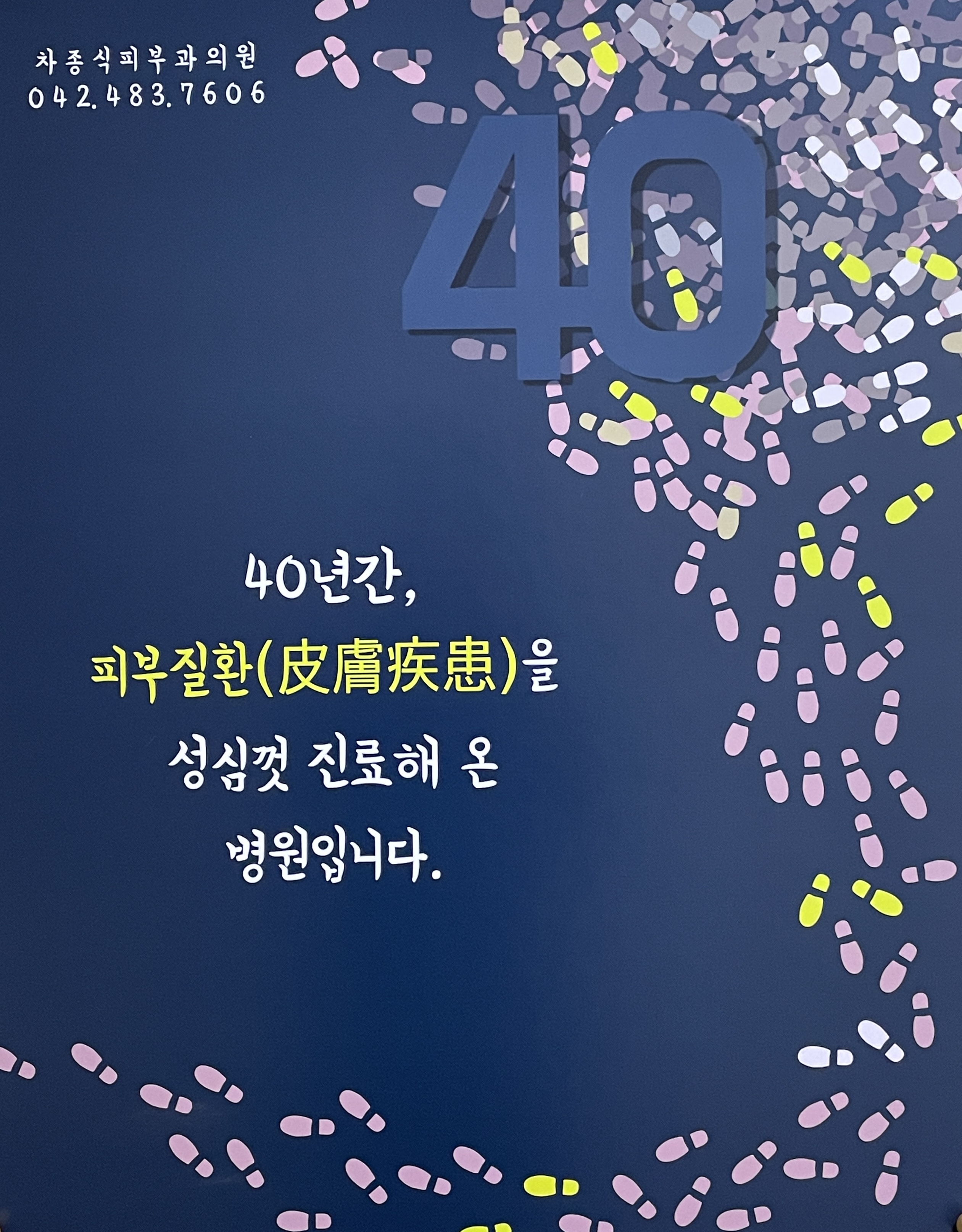 차종식피부과의원 대표 이미지