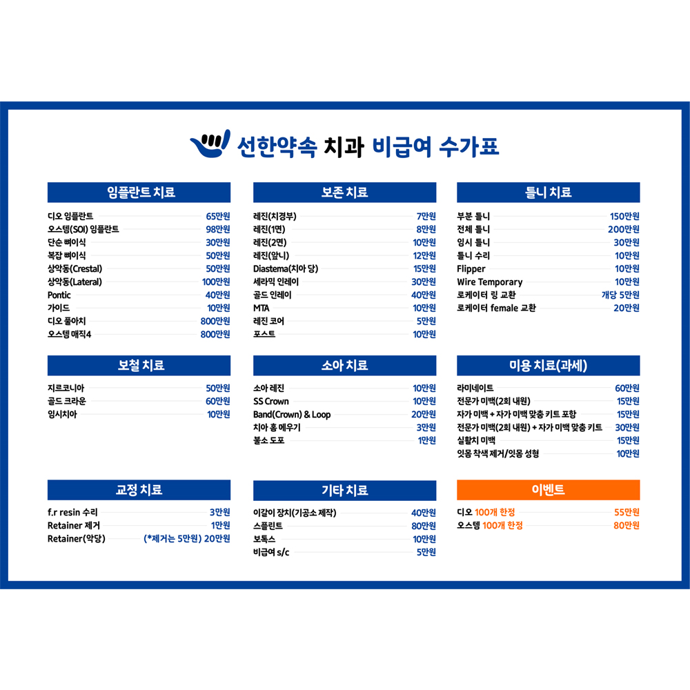 선한약속치과의원
