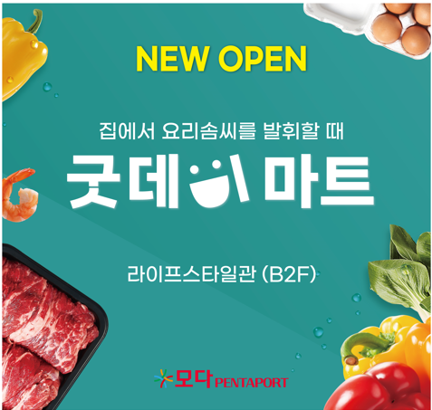 굿데이마트 천안점