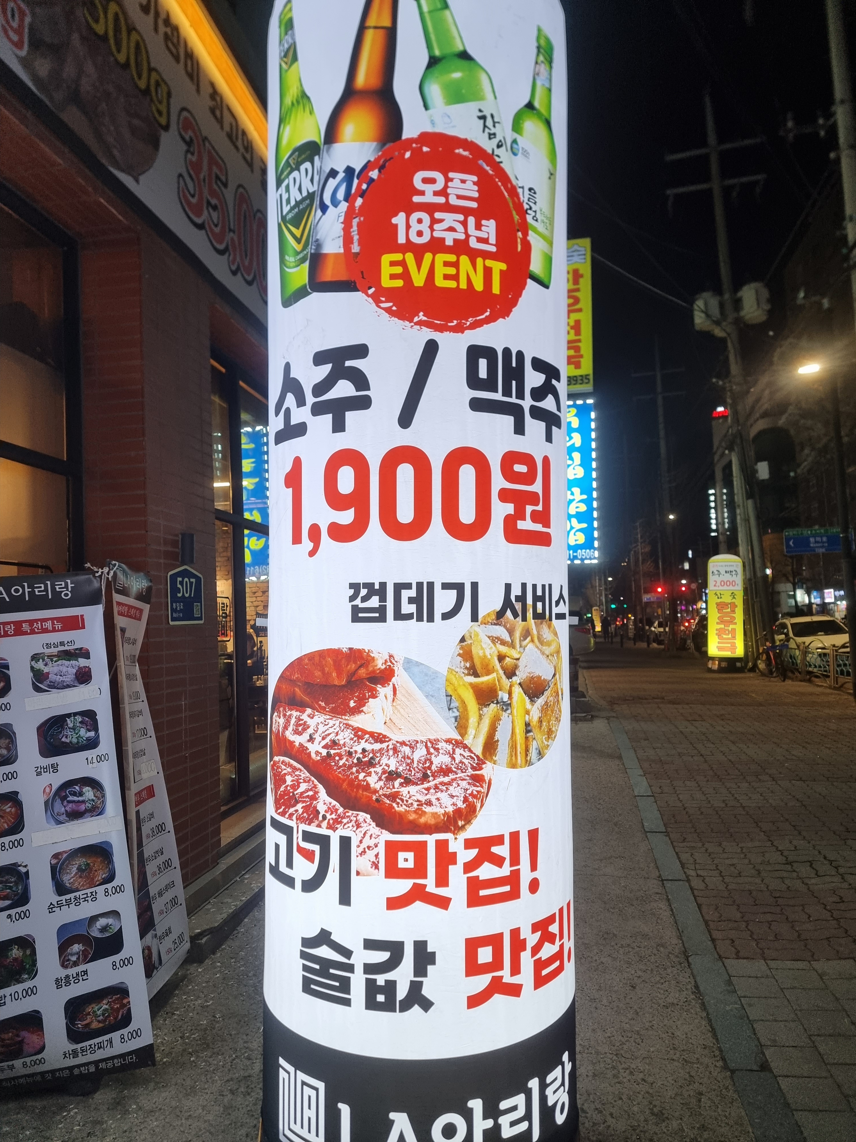 LA아리랑 설명사진