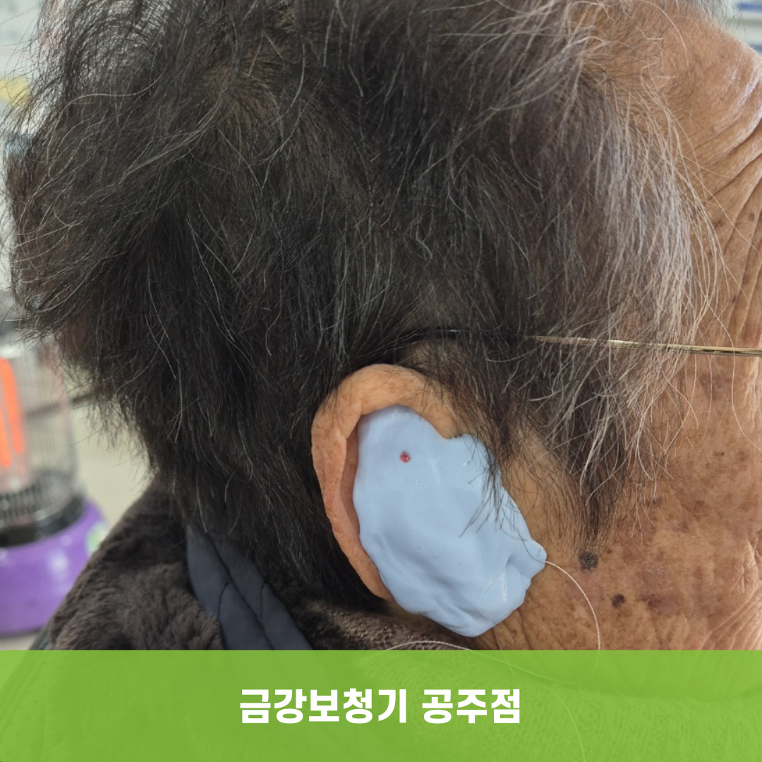금강보청기 공주점 대표 이미지