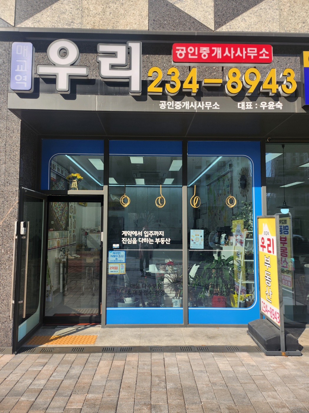매교역우리공인중개사사무소