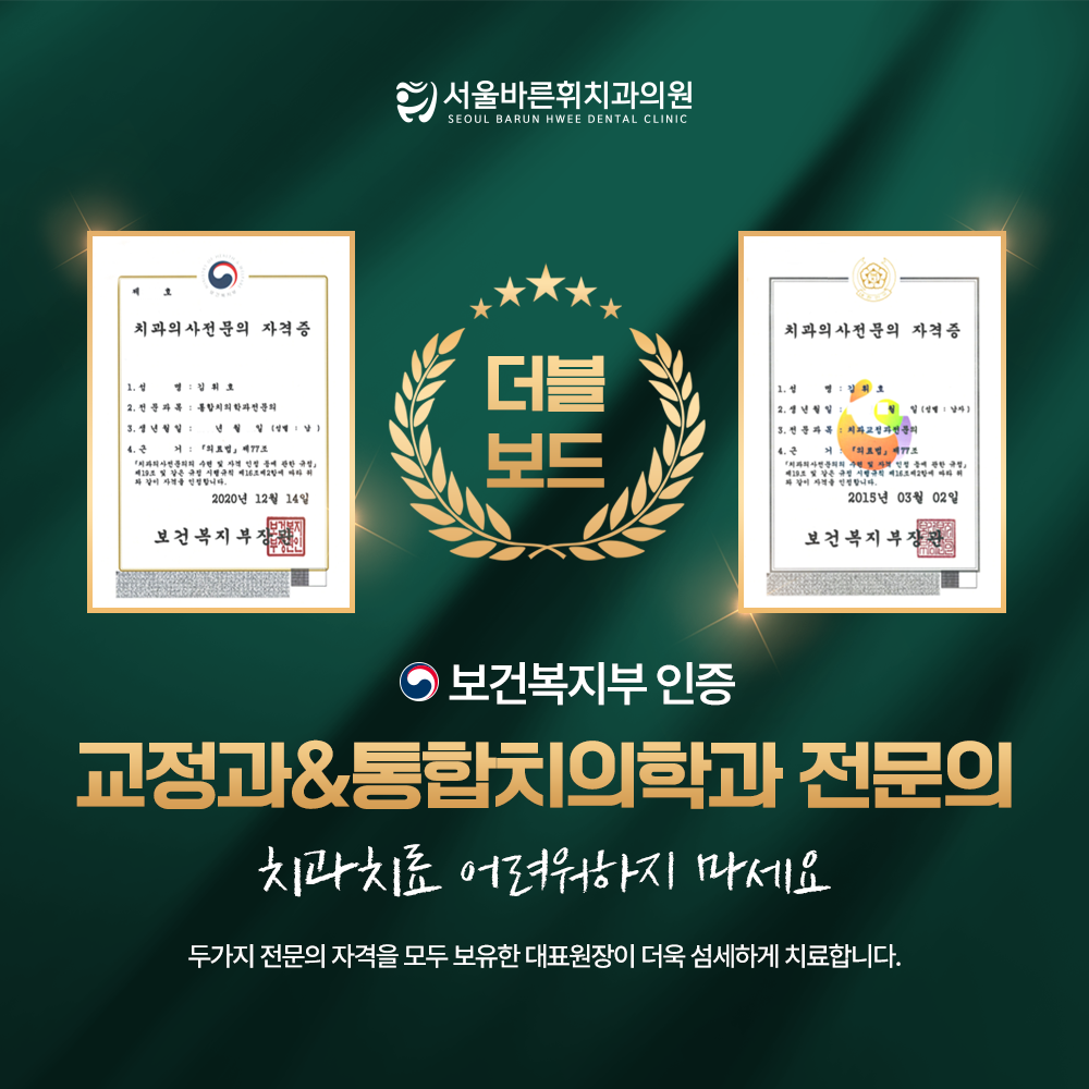 서울바른휘치과의원