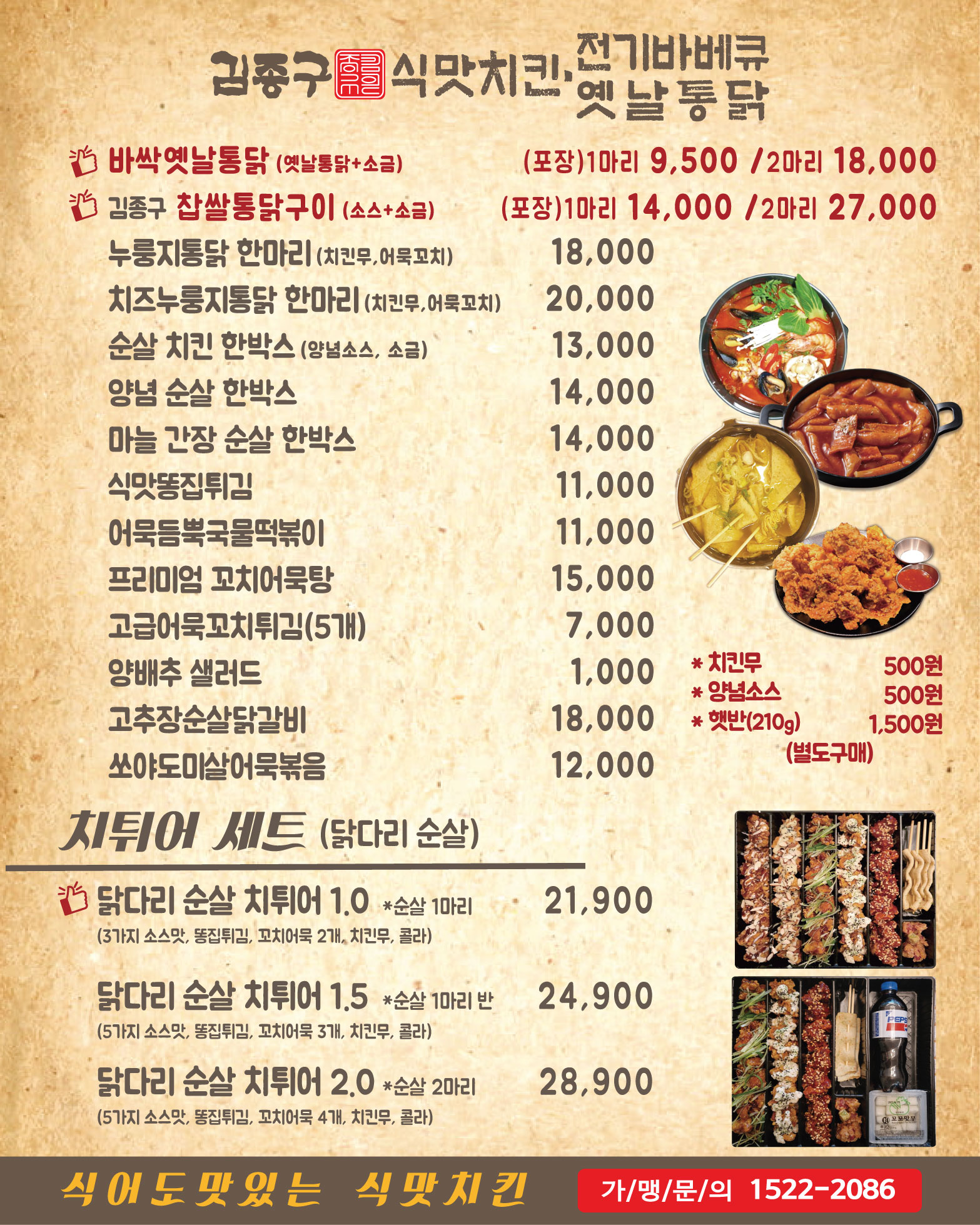 김종구 식맛치킨.전기바베큐 옛날통닭 군자동주민센터점