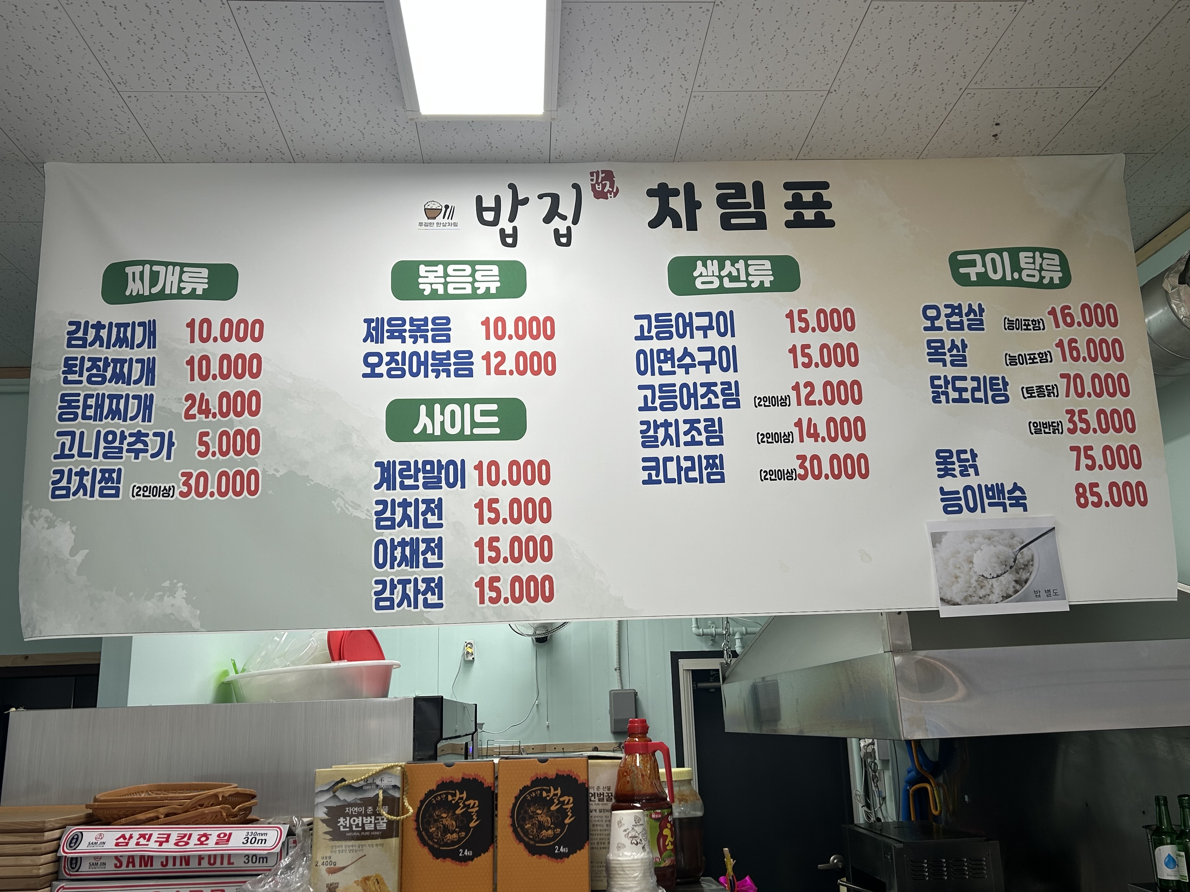 밥집