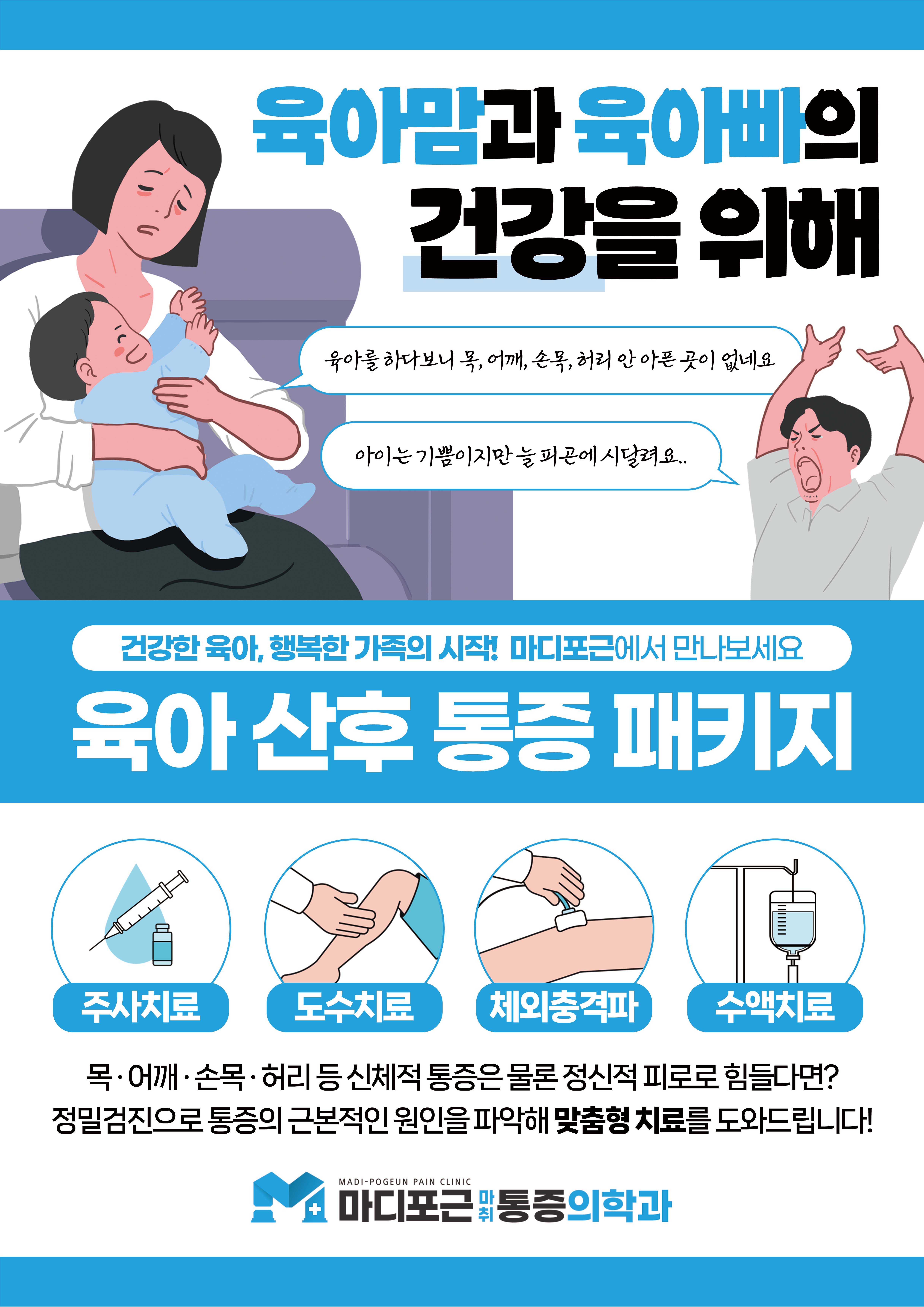 마디포근마취통증의학과의원