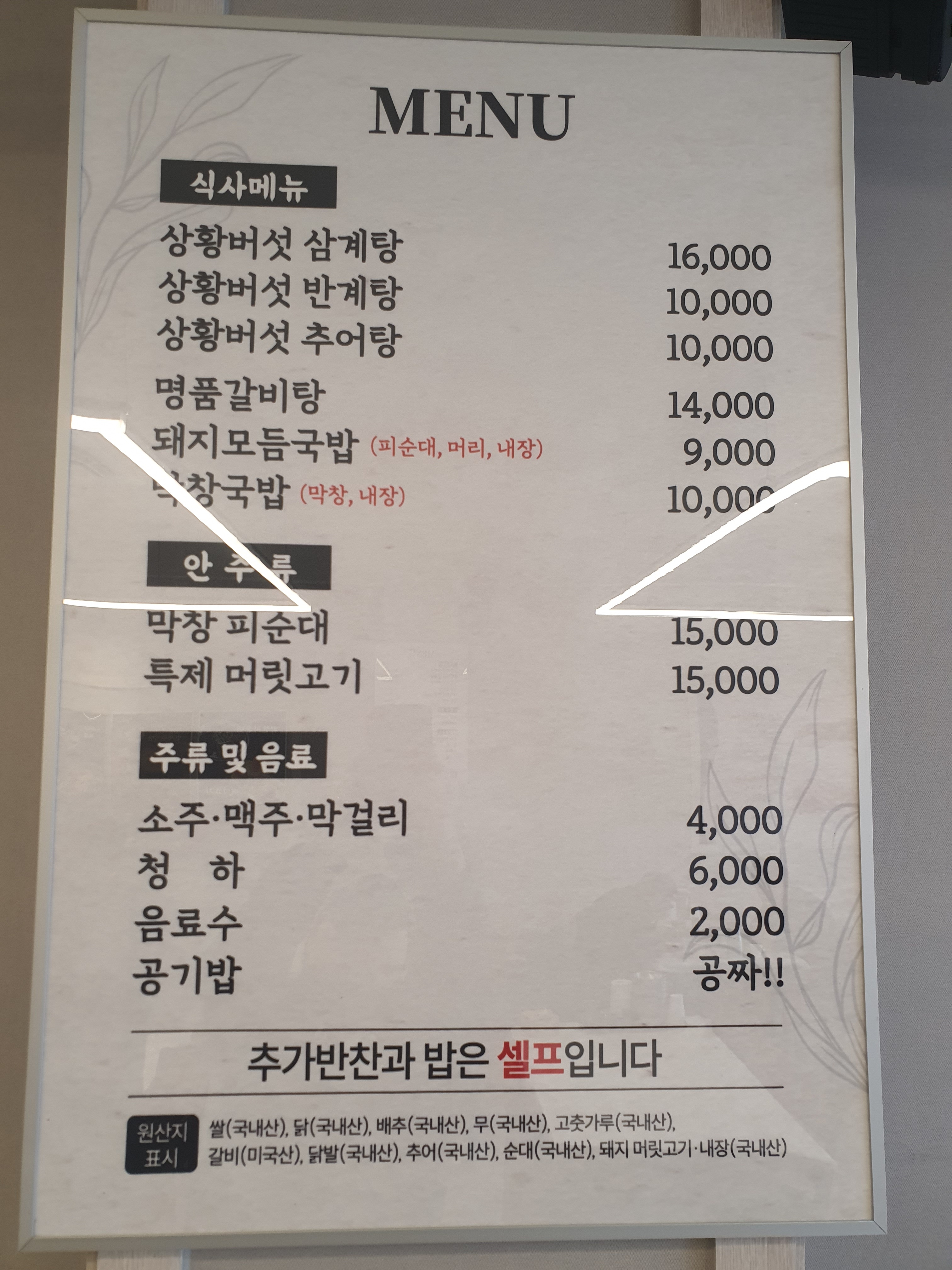 대한민국만세삼계탕 김제백산점