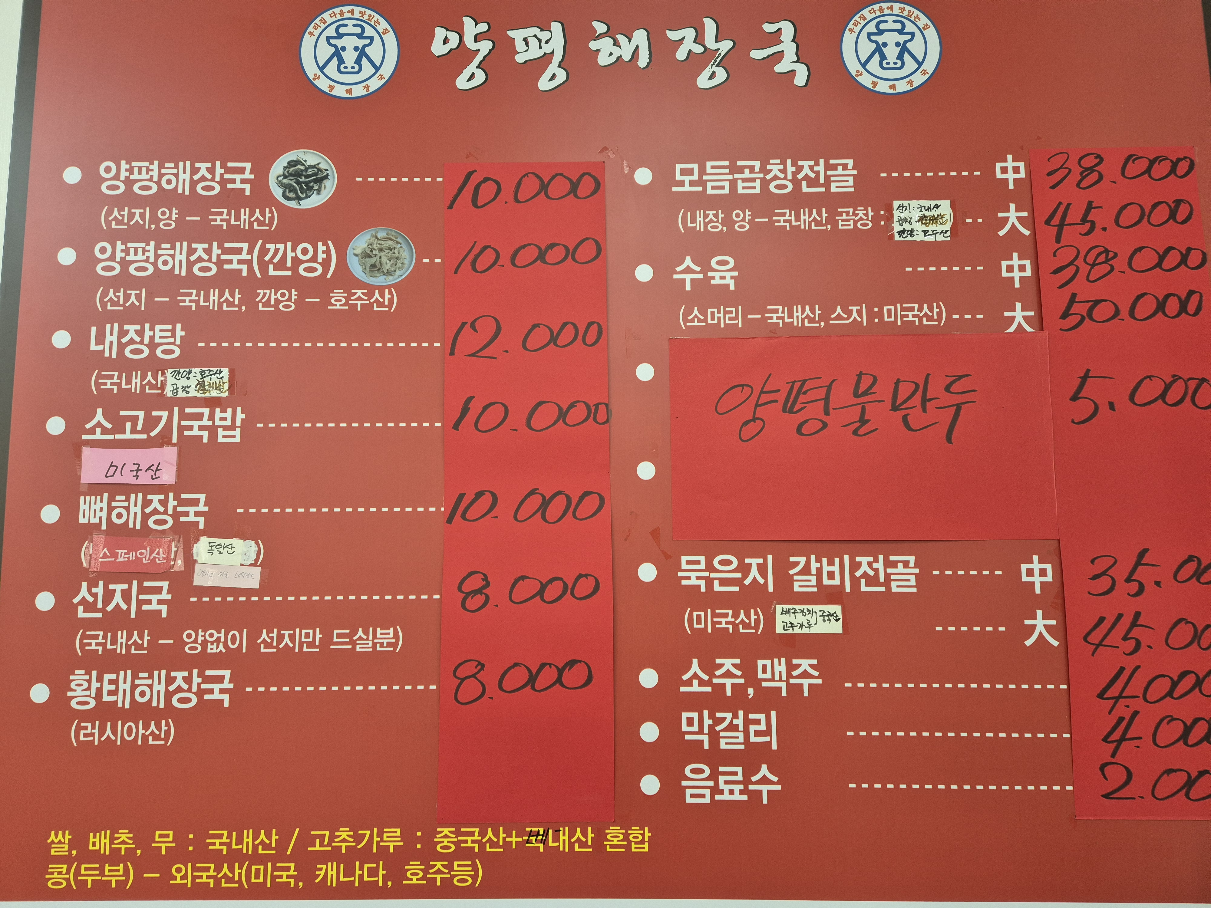 양평해장국 문경점