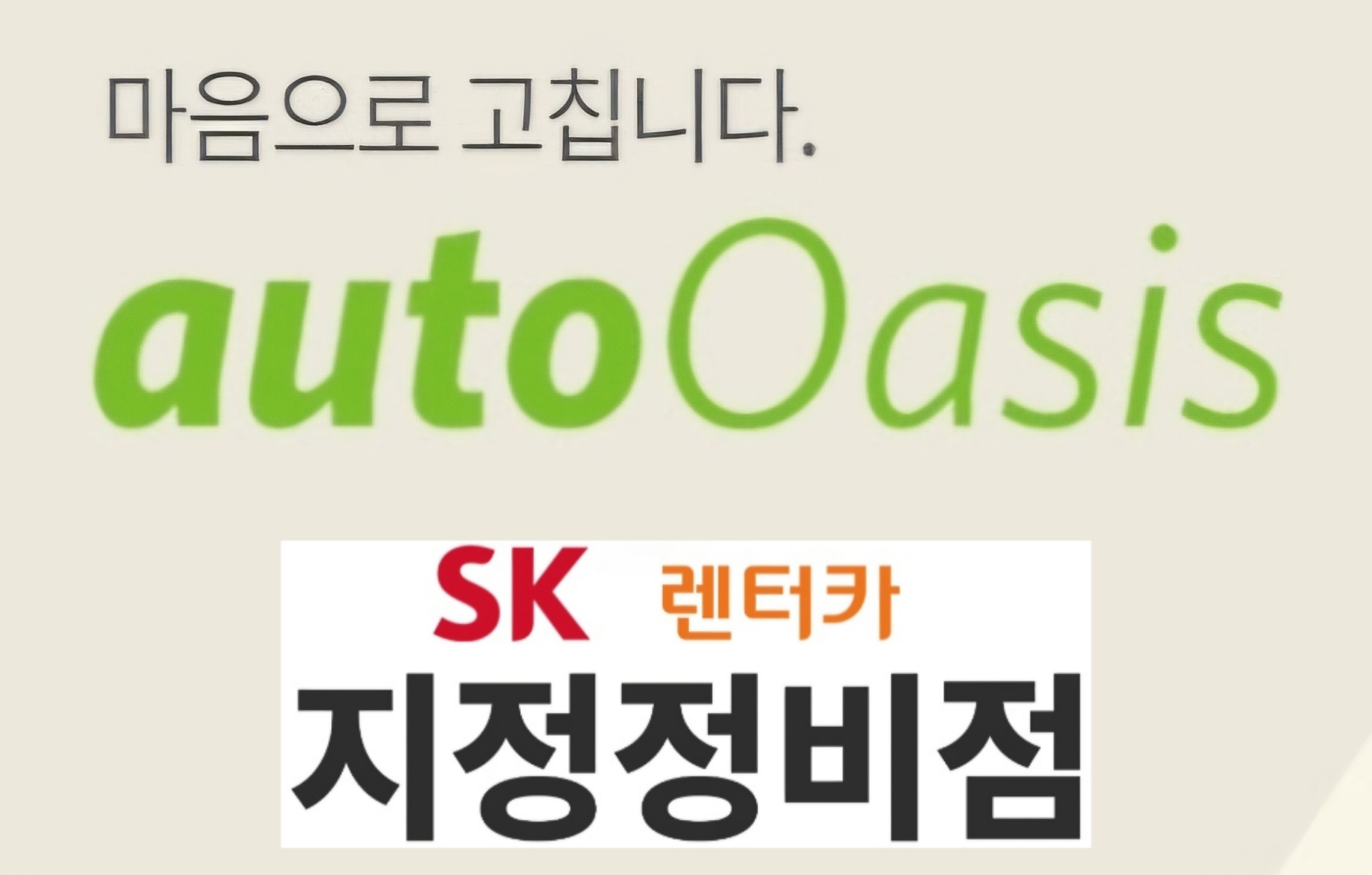 오토오아시스 홈플러스 대구수성점