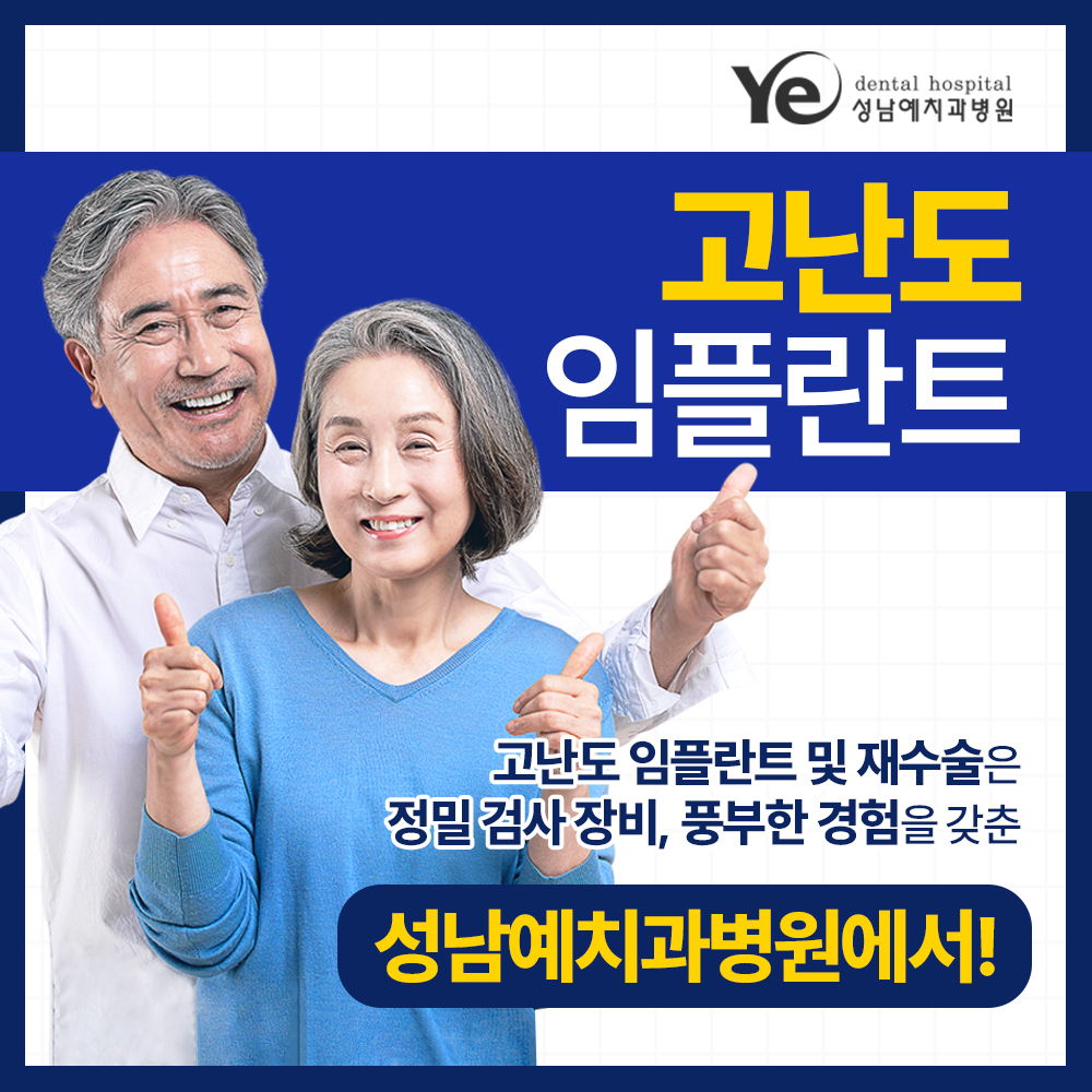 성남예치과병원
