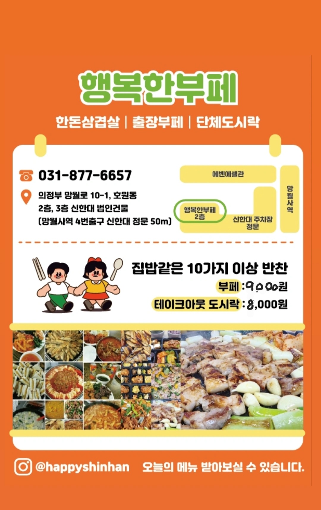 행복한부페
