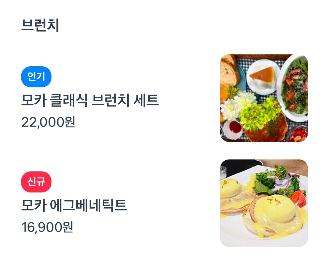 모카브런치