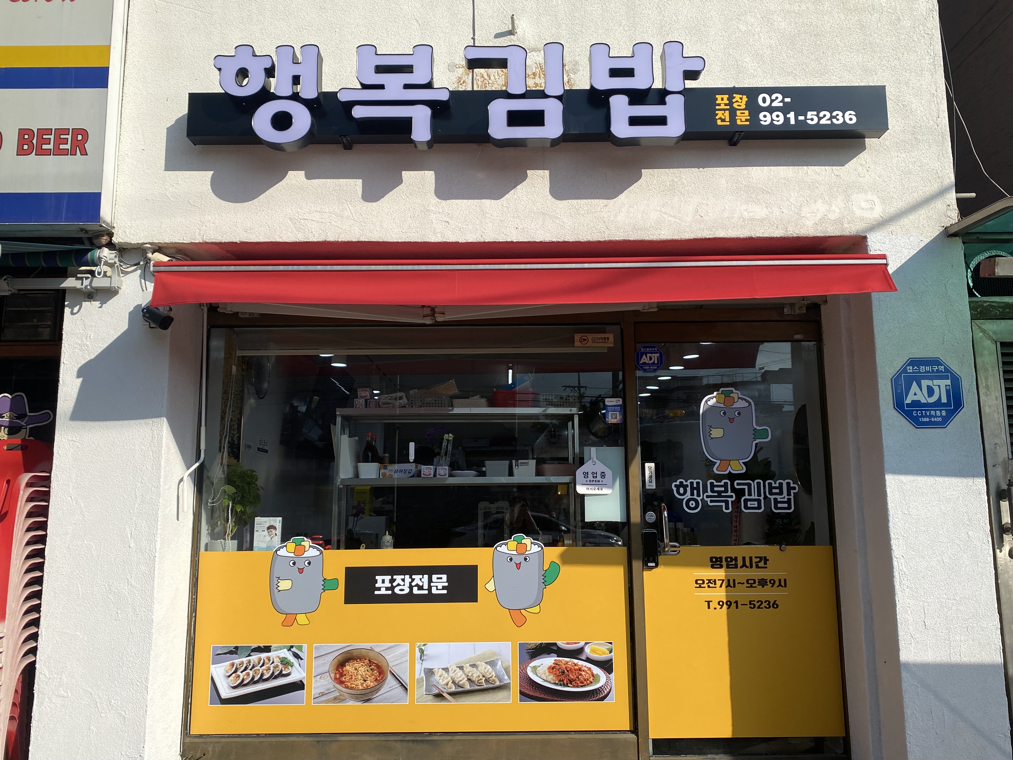 행복김밥