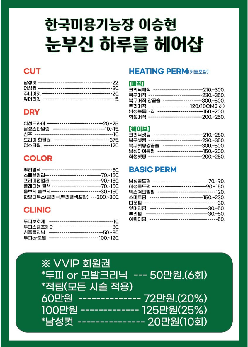 눈부신하루를 검단신도시점