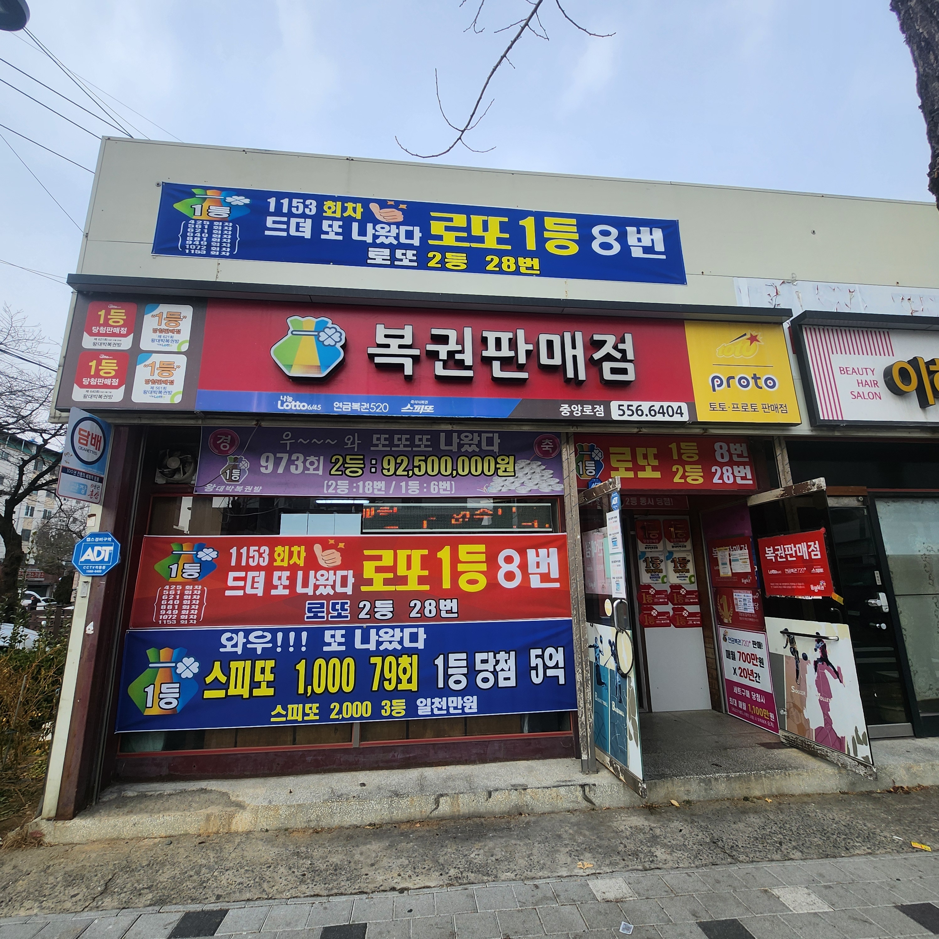 왕대박복권방
