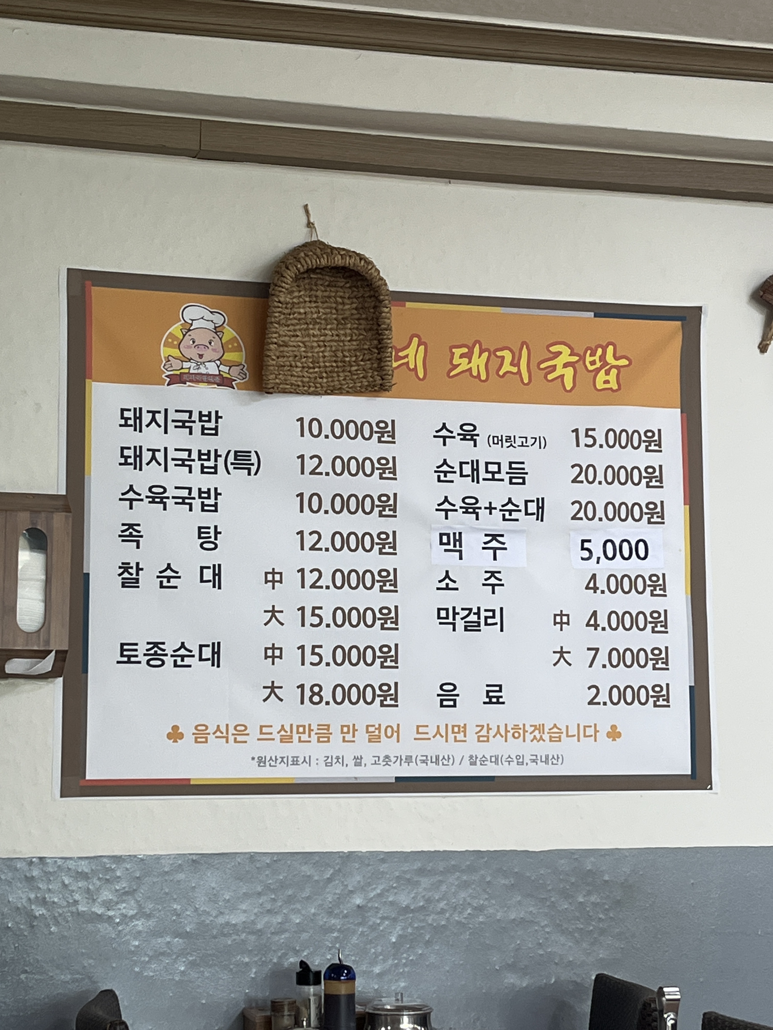 정가네돼지국밥