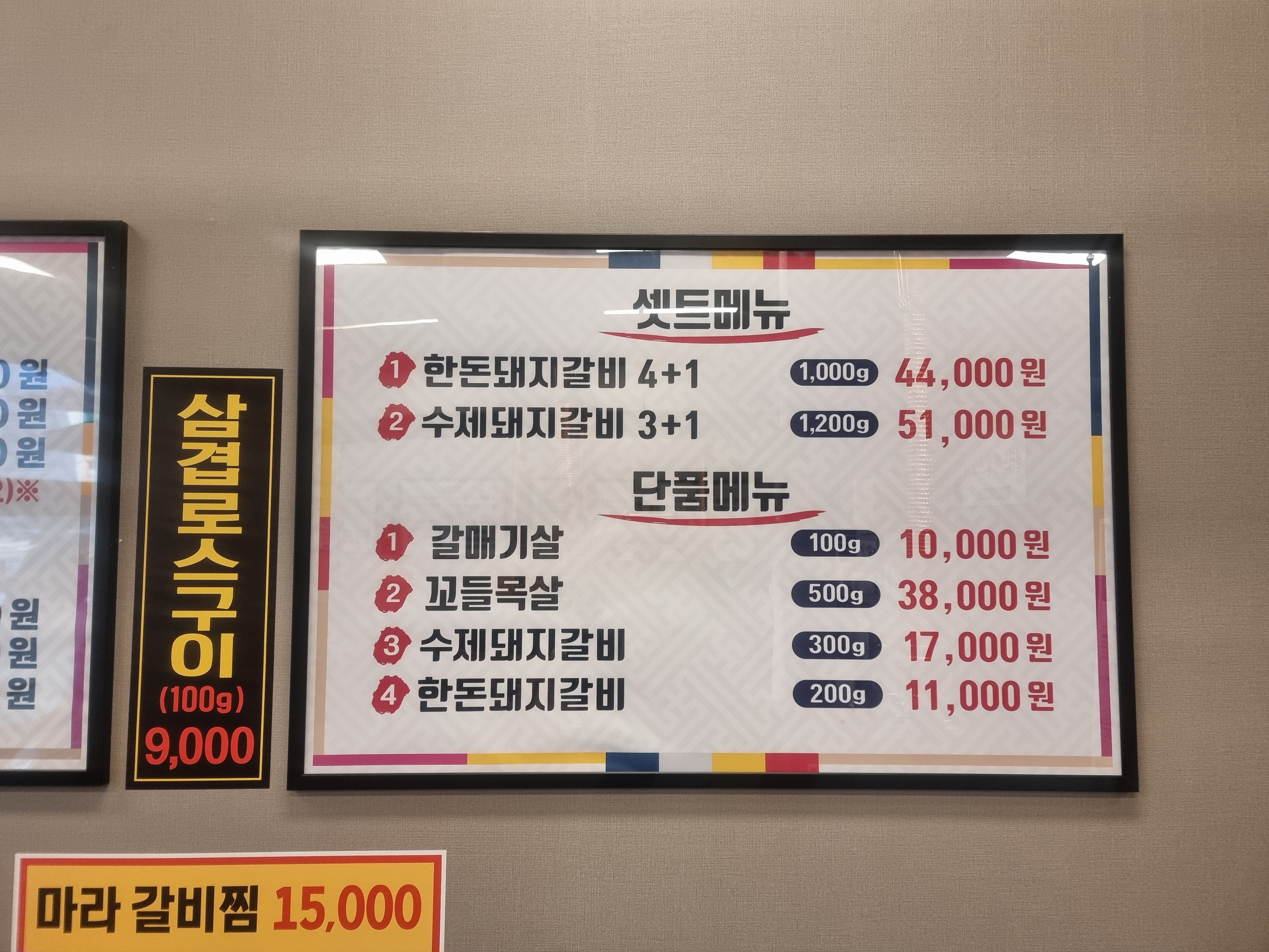 백년수갈비 울산본점