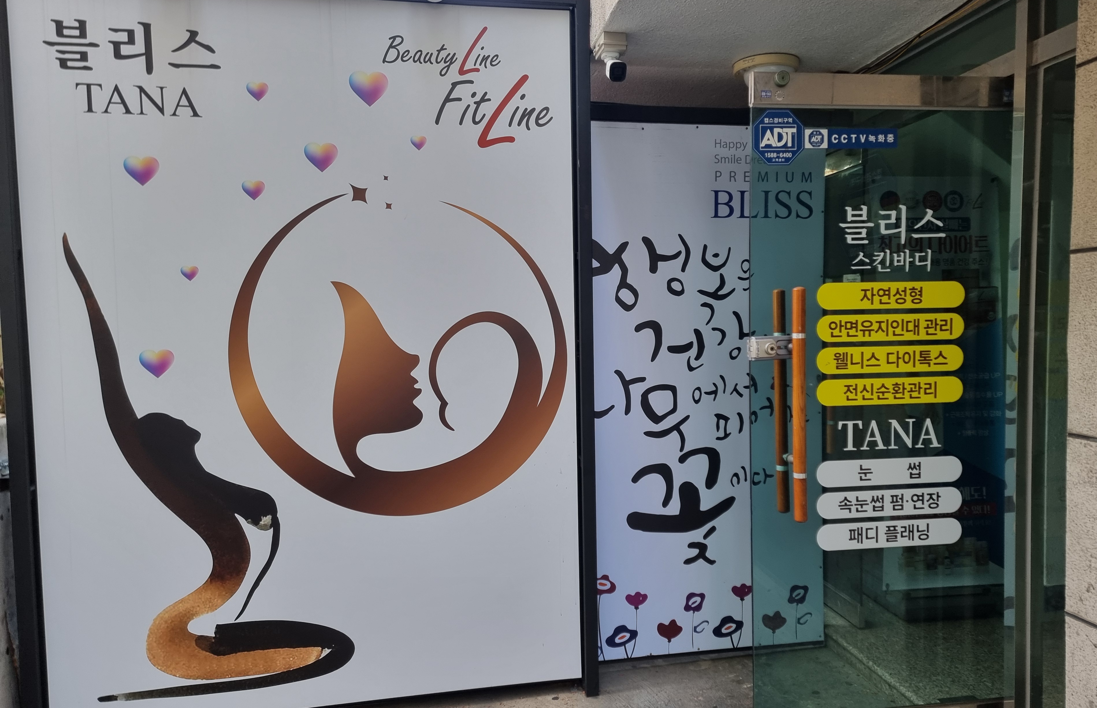 블리스 스킨바디