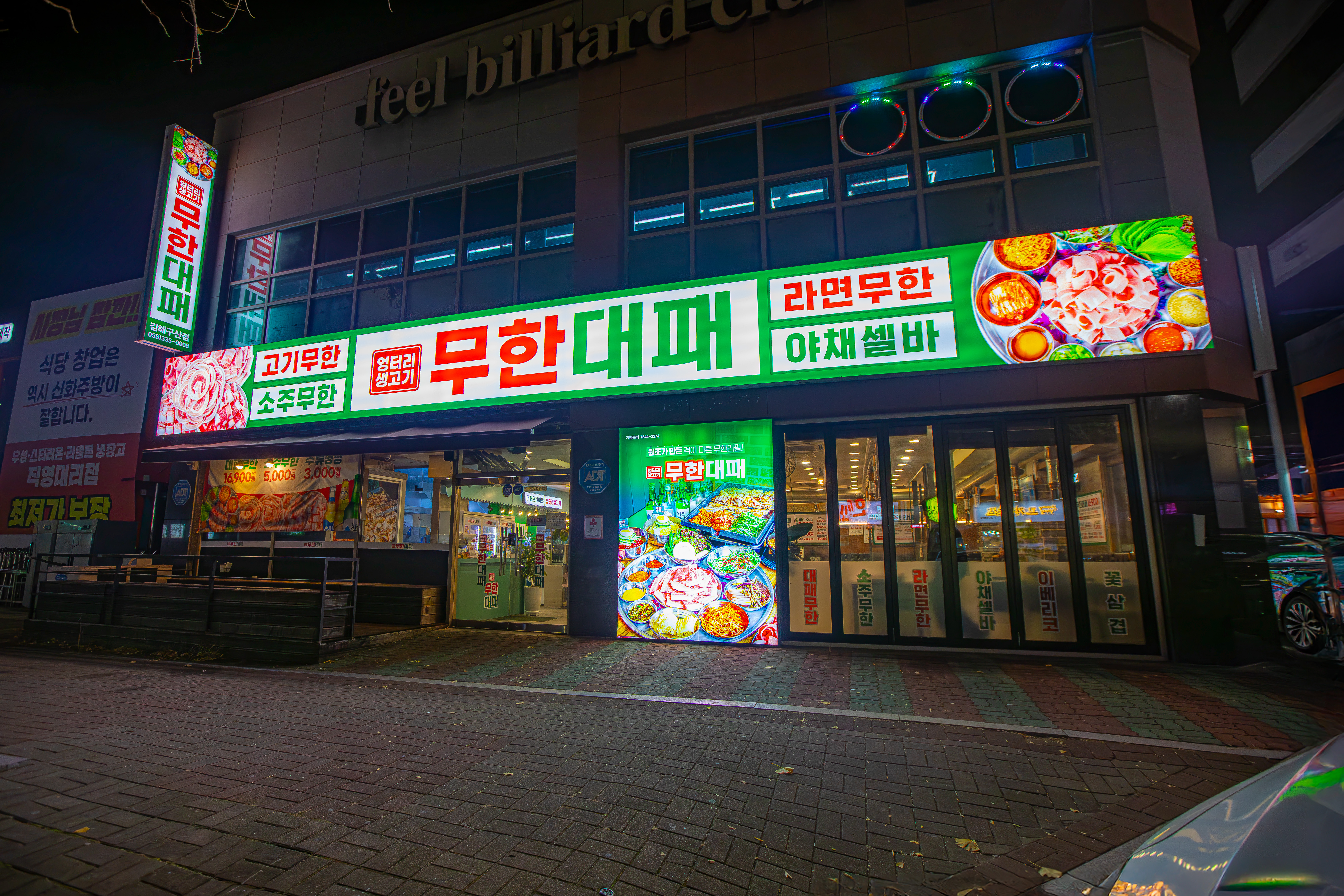 엉터리무한대패 김해구산점