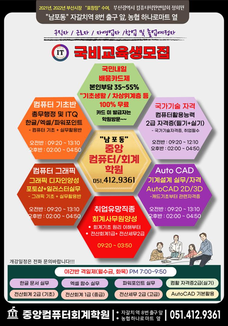 중앙컴퓨터회계학원