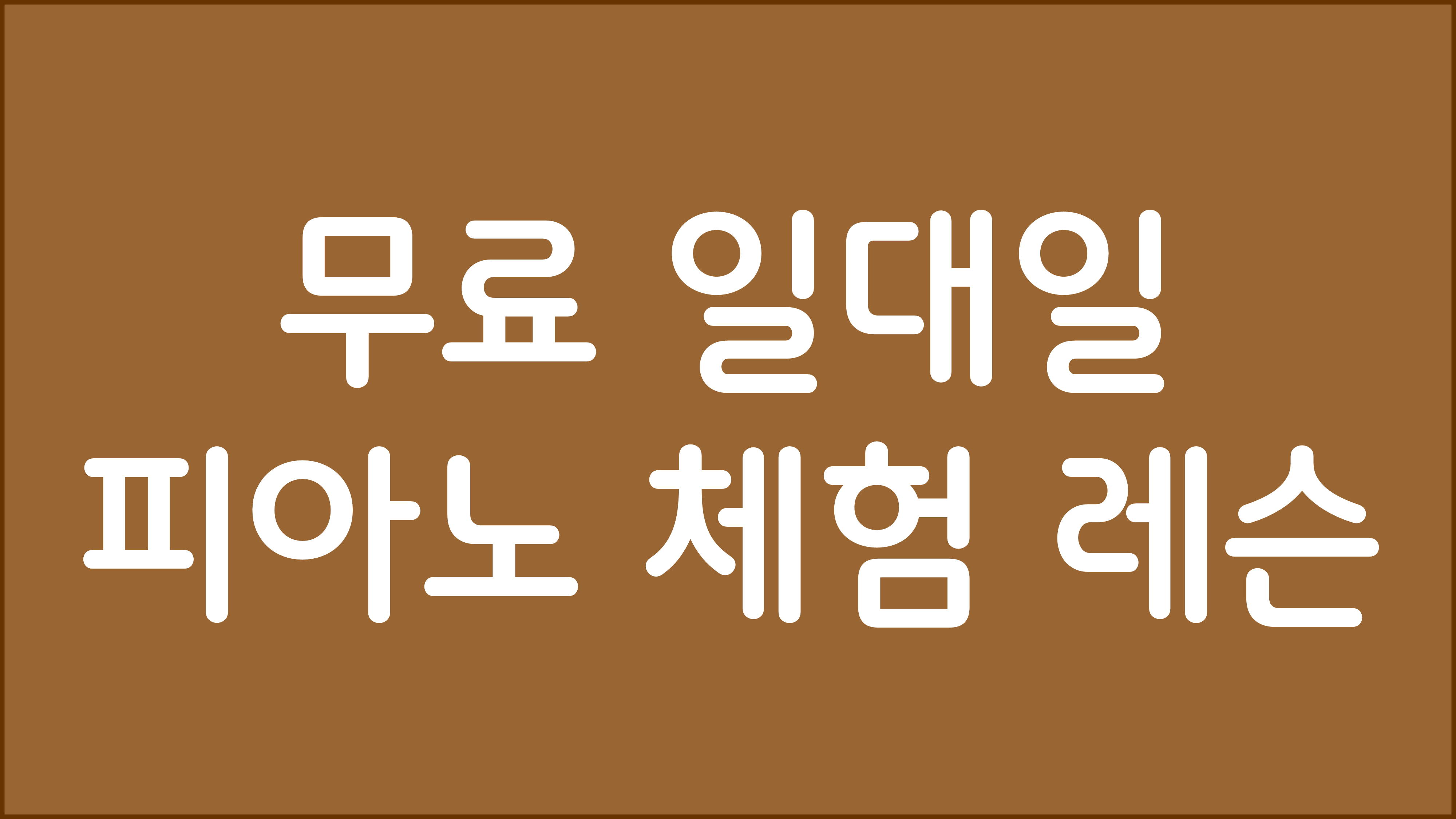 JB실용음악학원