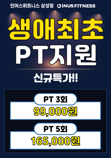 인어스휘트니스 헬스 PT & 필라테스 골프 삼성점