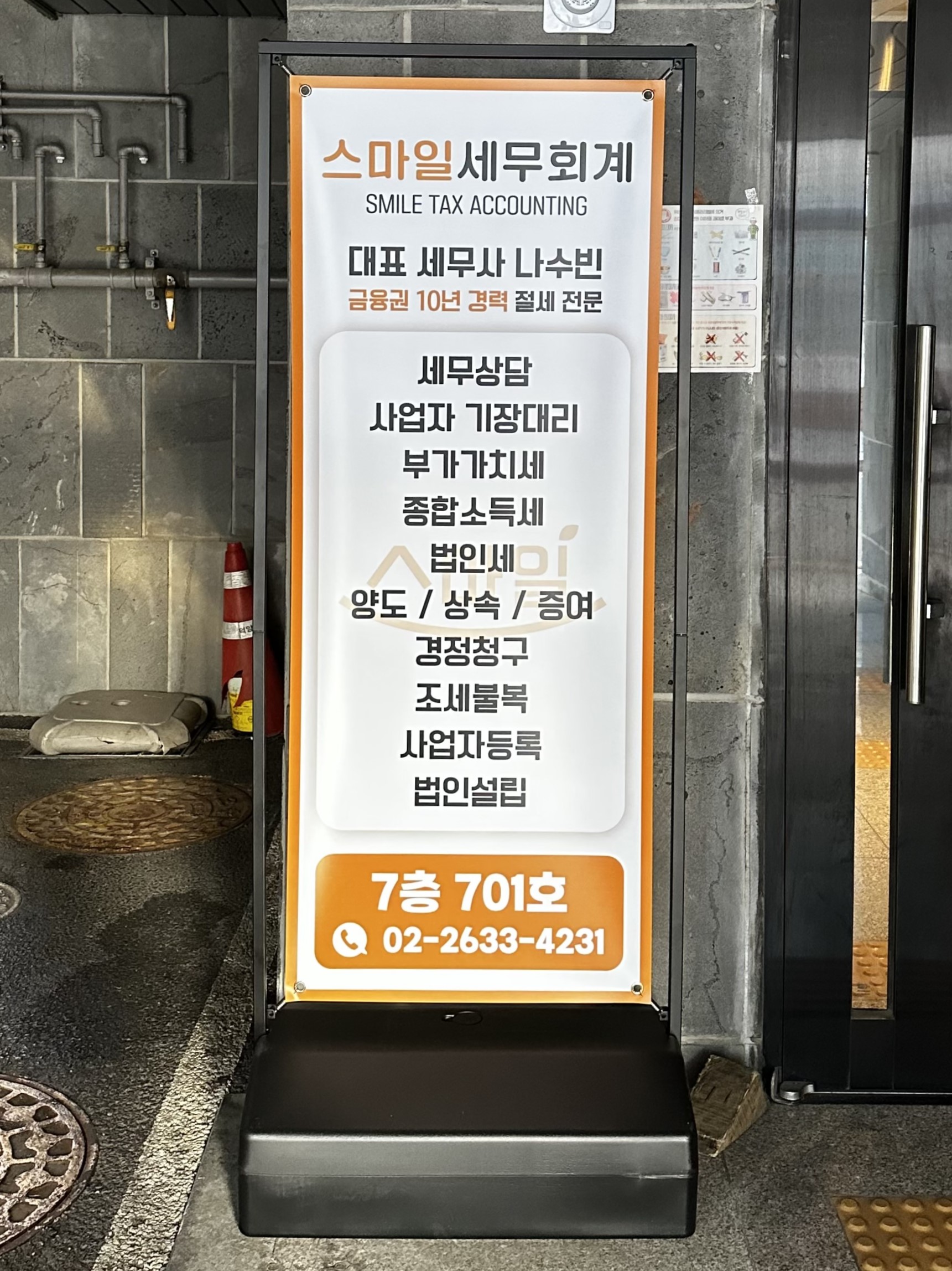 스마일세무회계