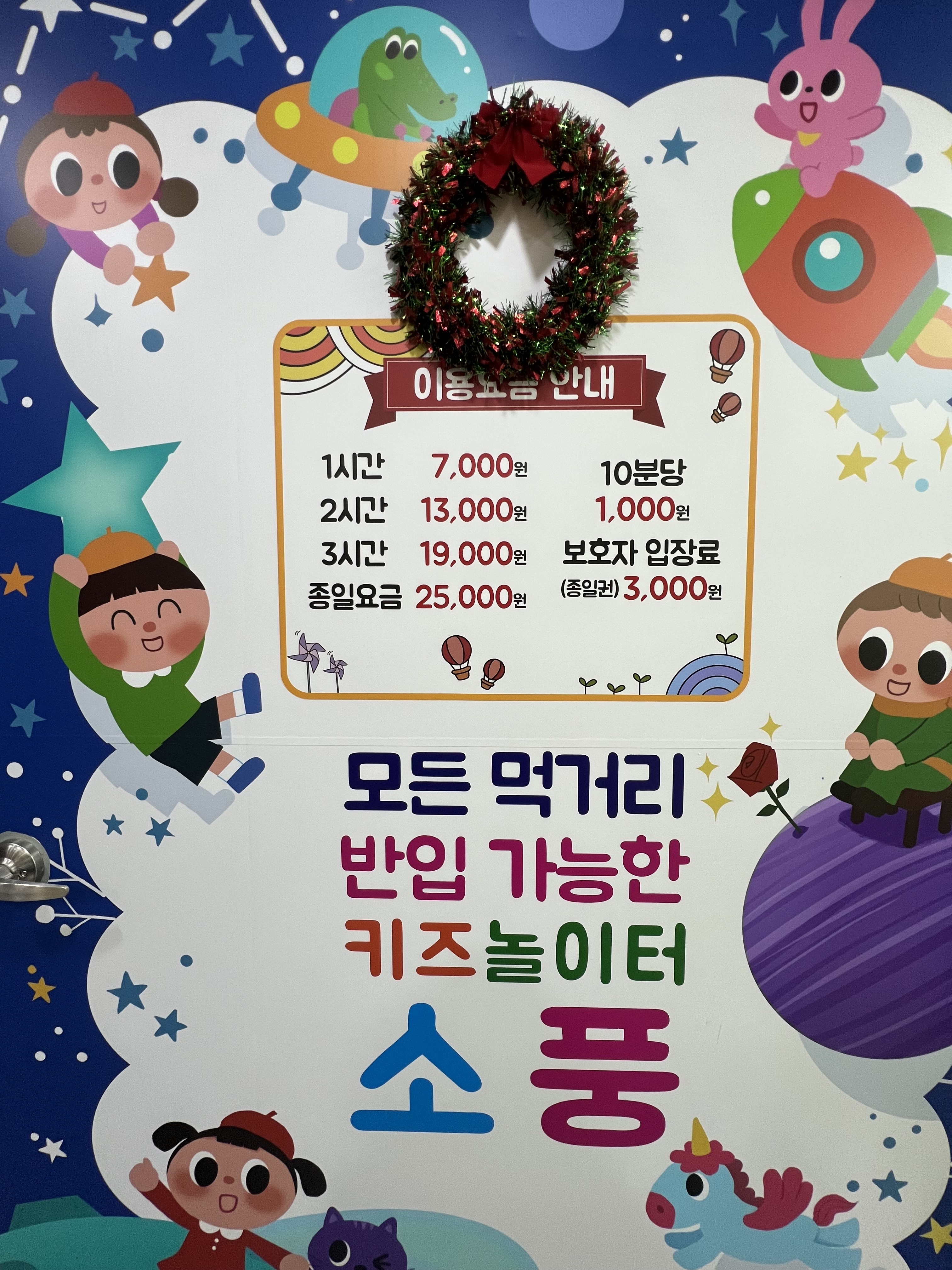 소풍 키즈카페