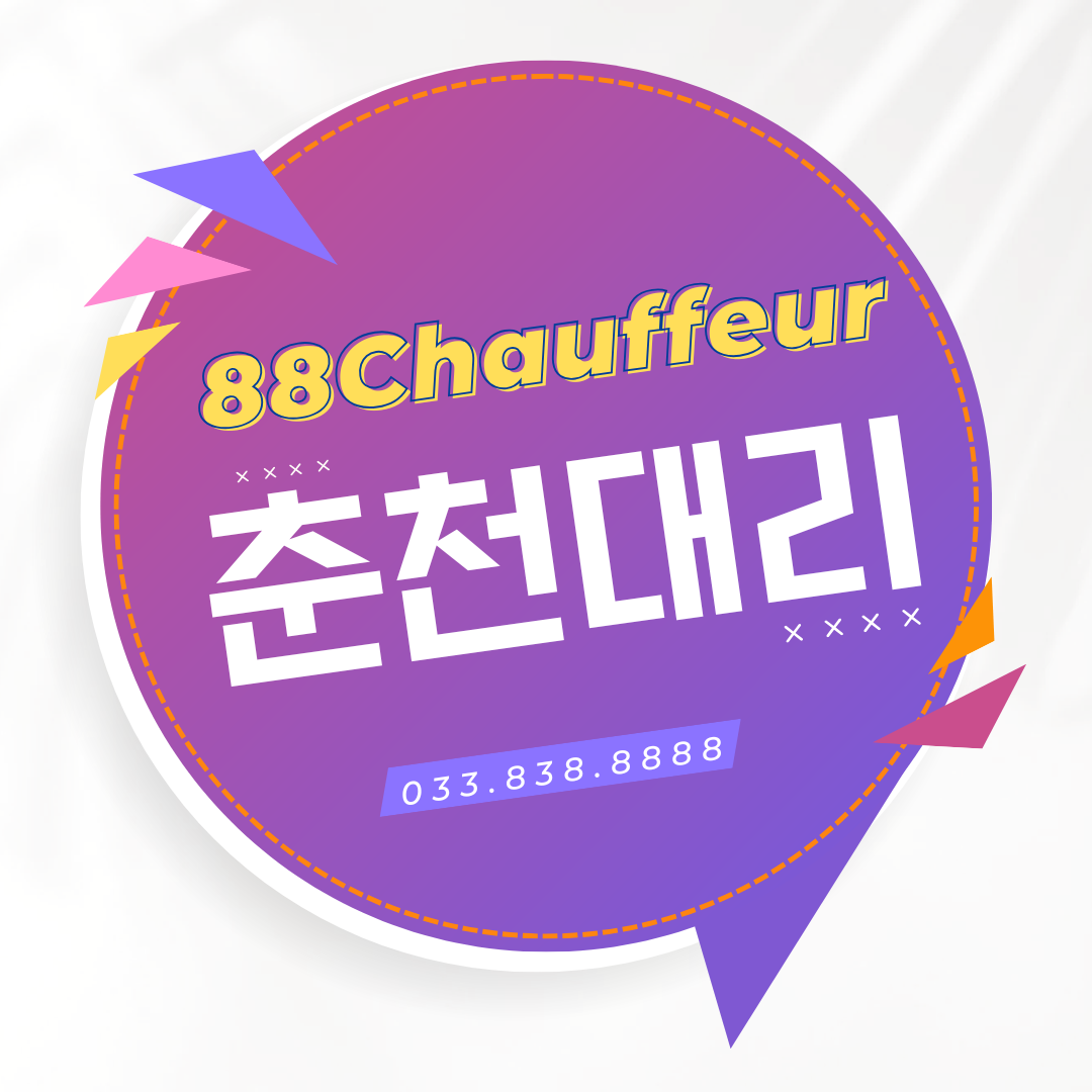 춘천대리운전