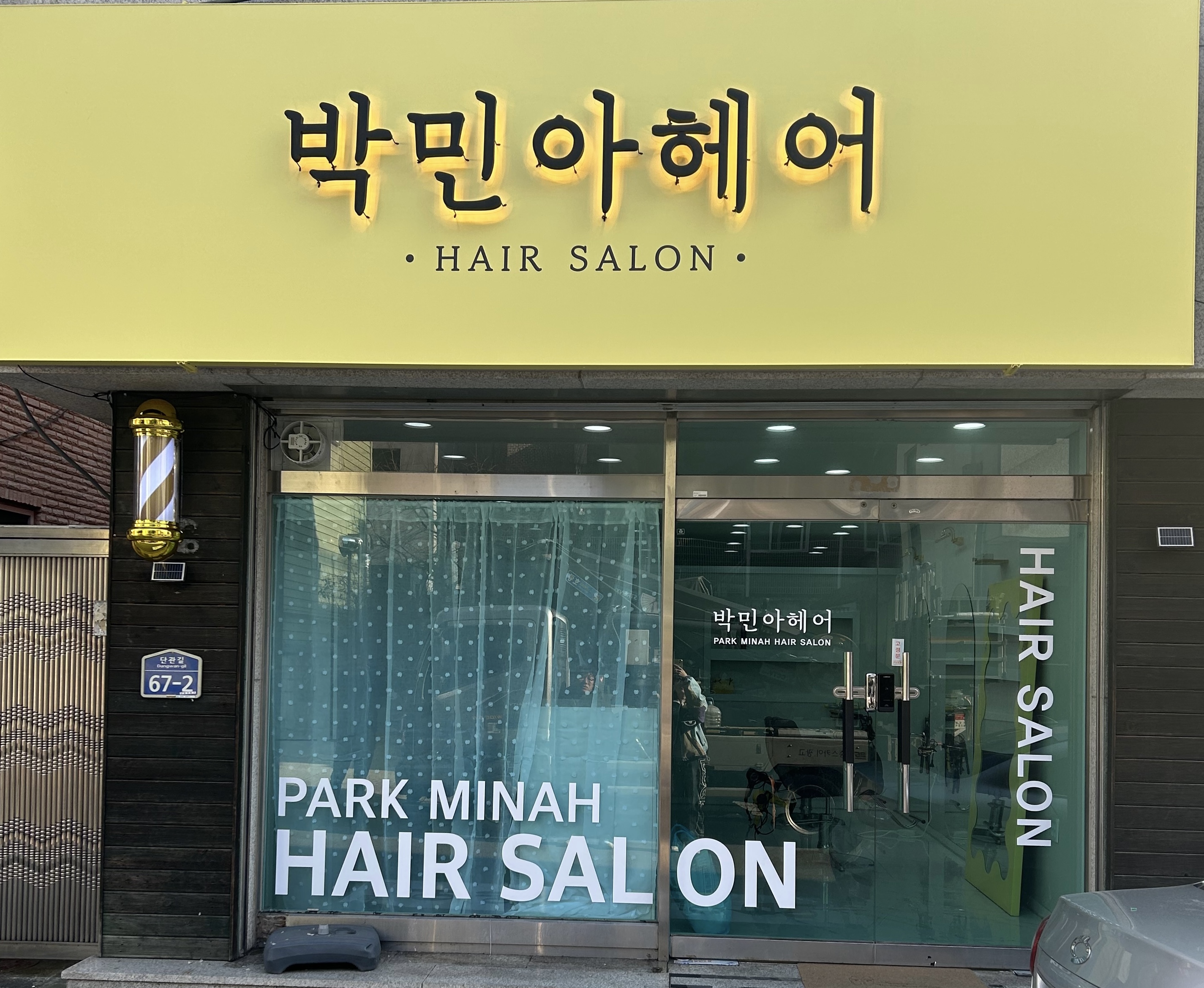 박민아헤어