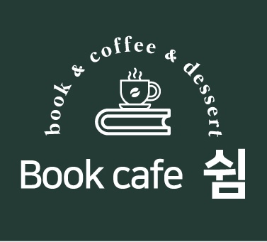 쉼