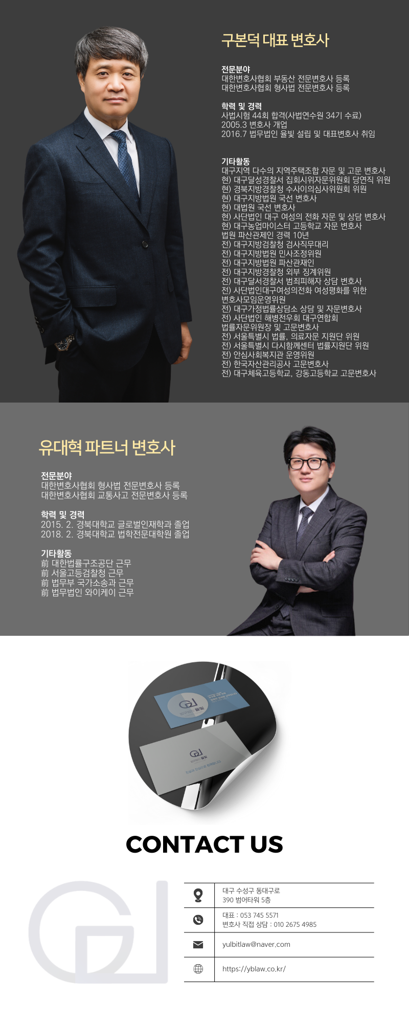 법무법인 율빛 구본덕변호사사무소