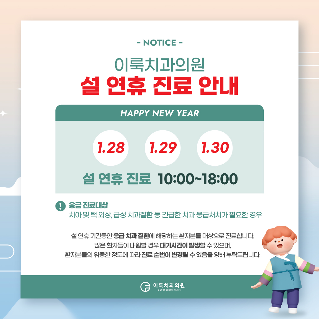365이룩치과의원