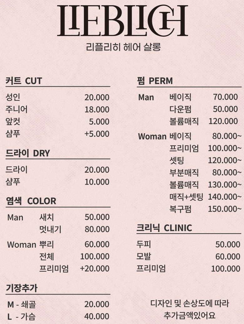 리플리히 헤어살롱