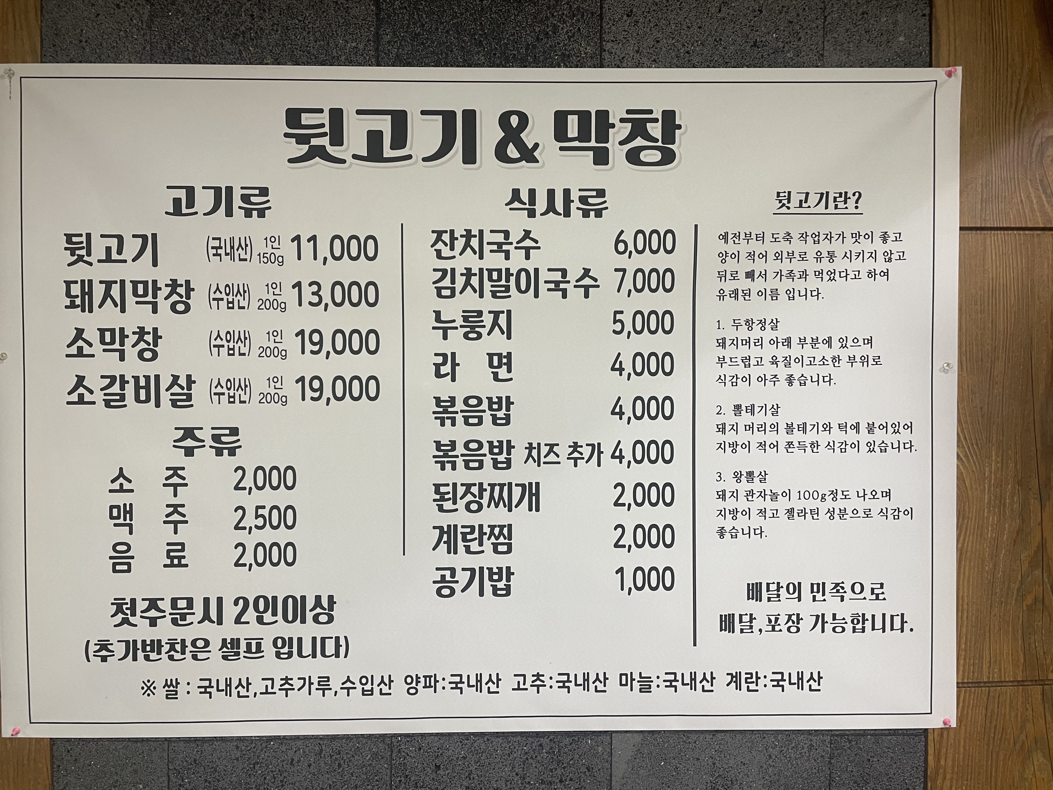 뒷고기앤막창