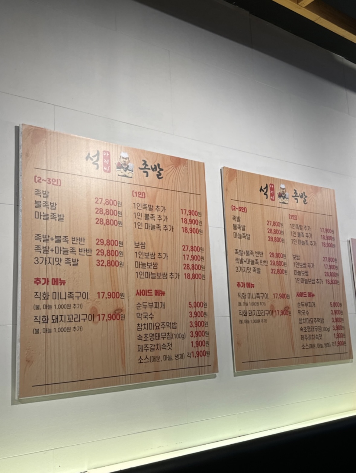석아저씨 족발 소하점