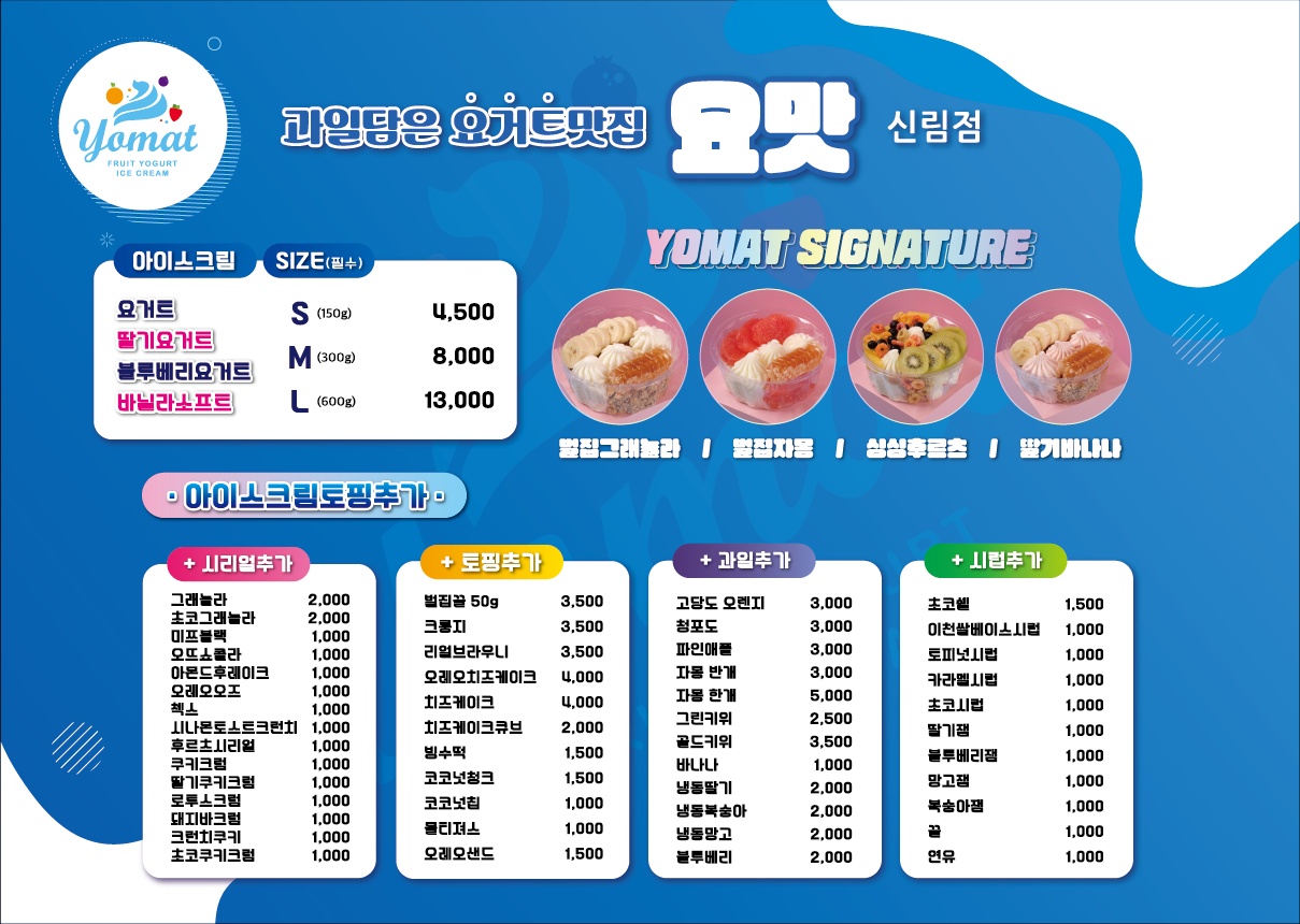 과일담은요거트맛집요맛 대전복수점