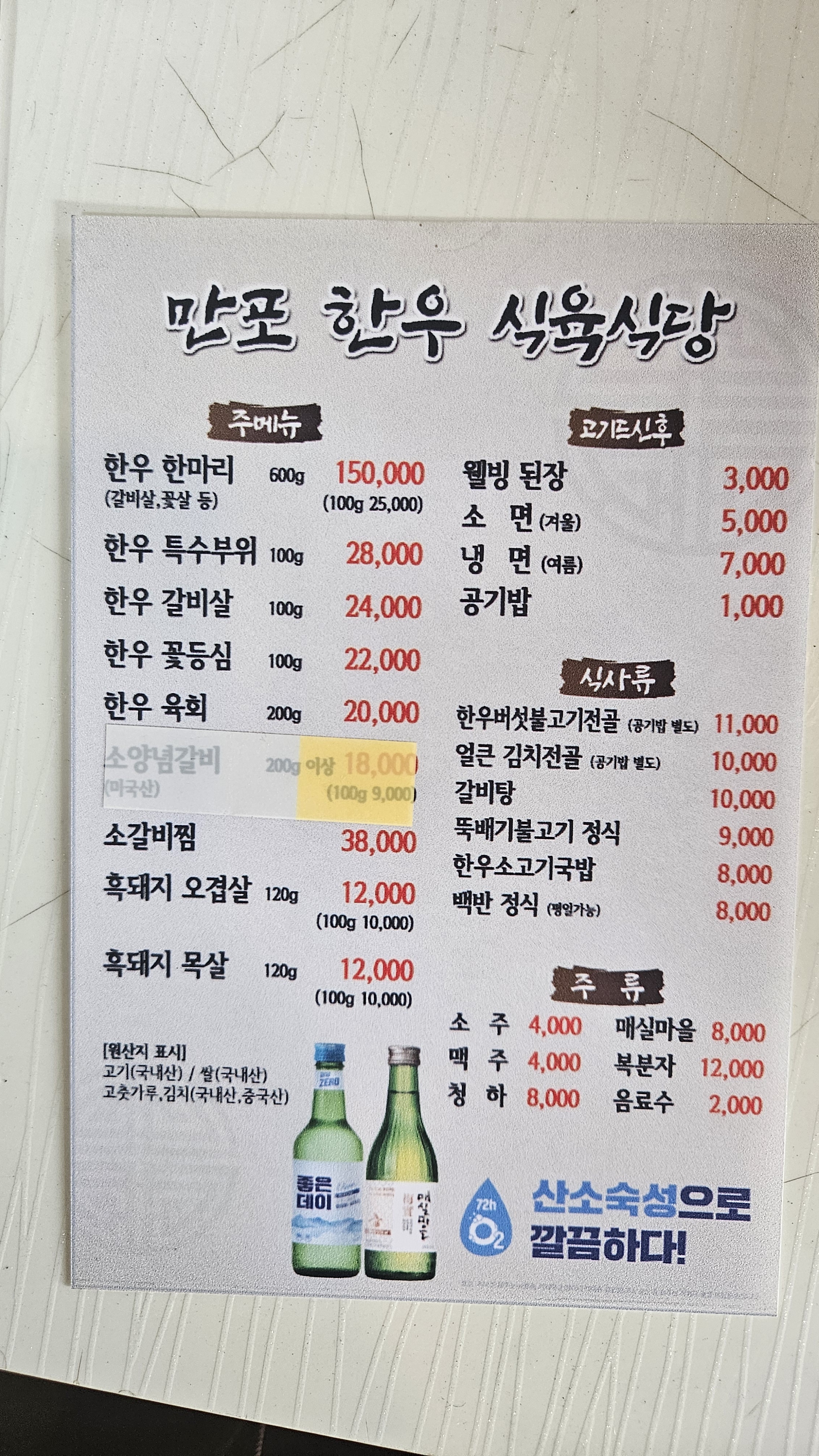만포한우식육식당