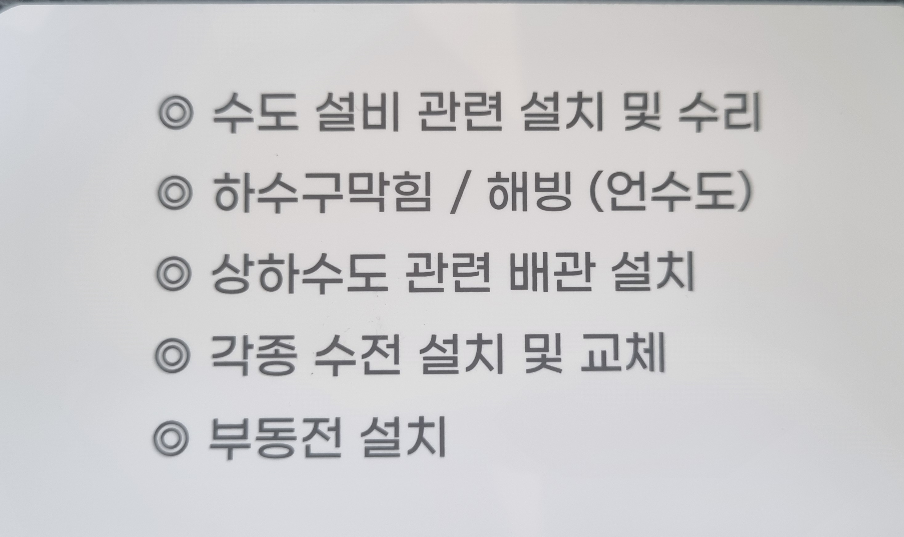 청정설비