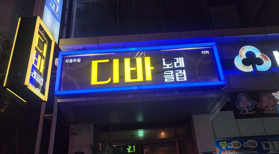 디바노래클럽