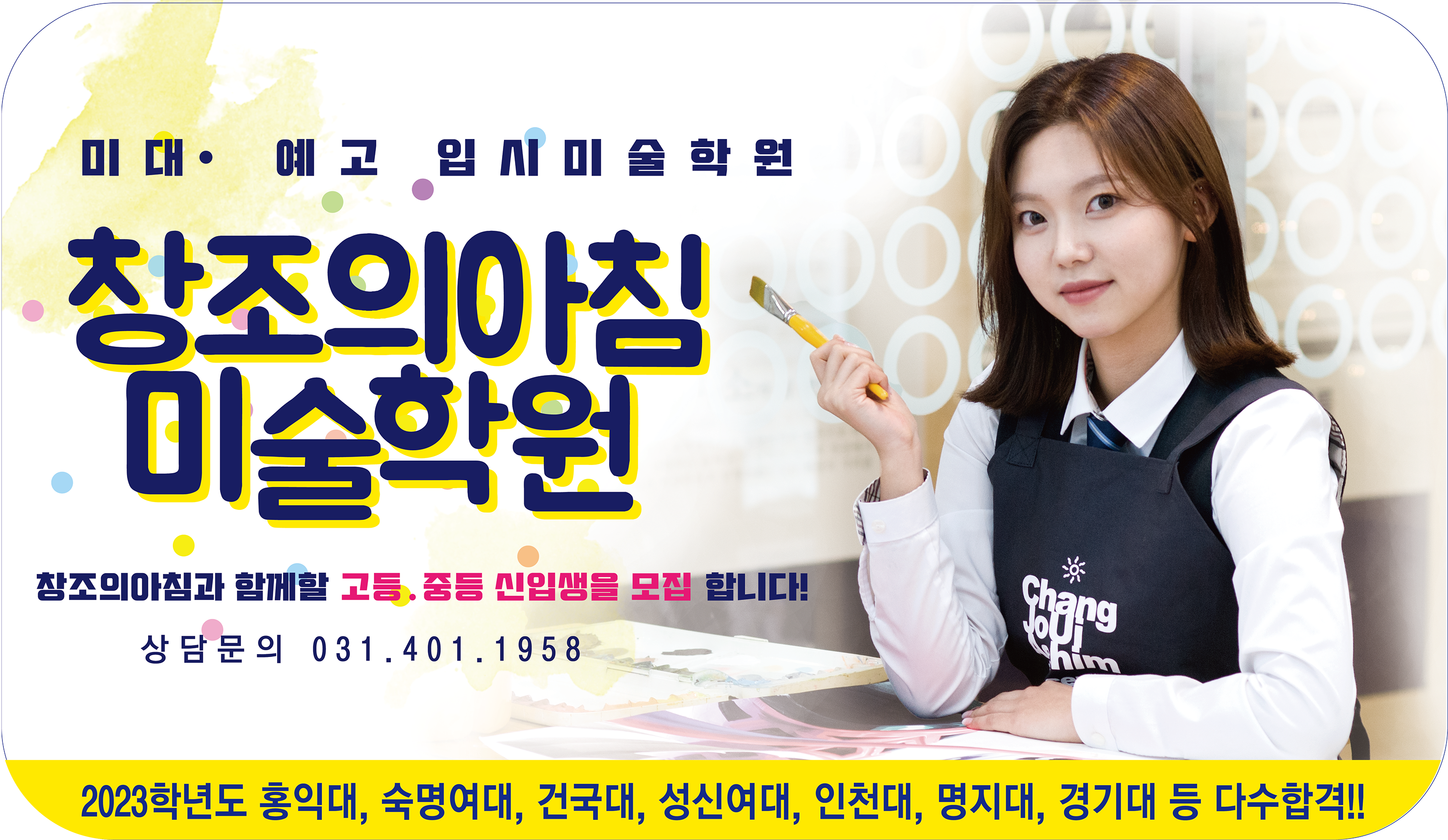 창조의아침미술학원 안산캠퍼스