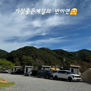 반하면 오토캠핑장